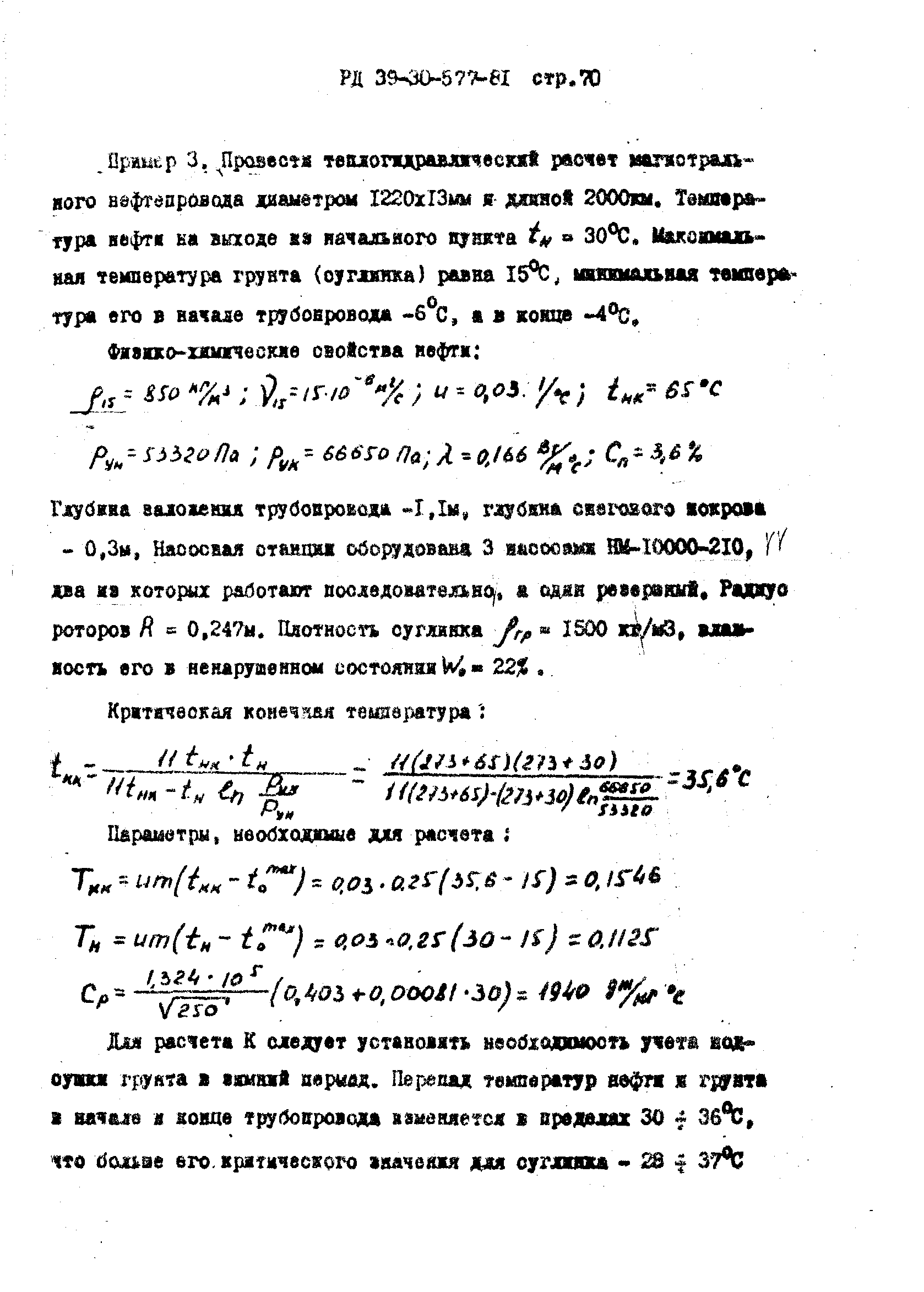 РД 39-30-577-81