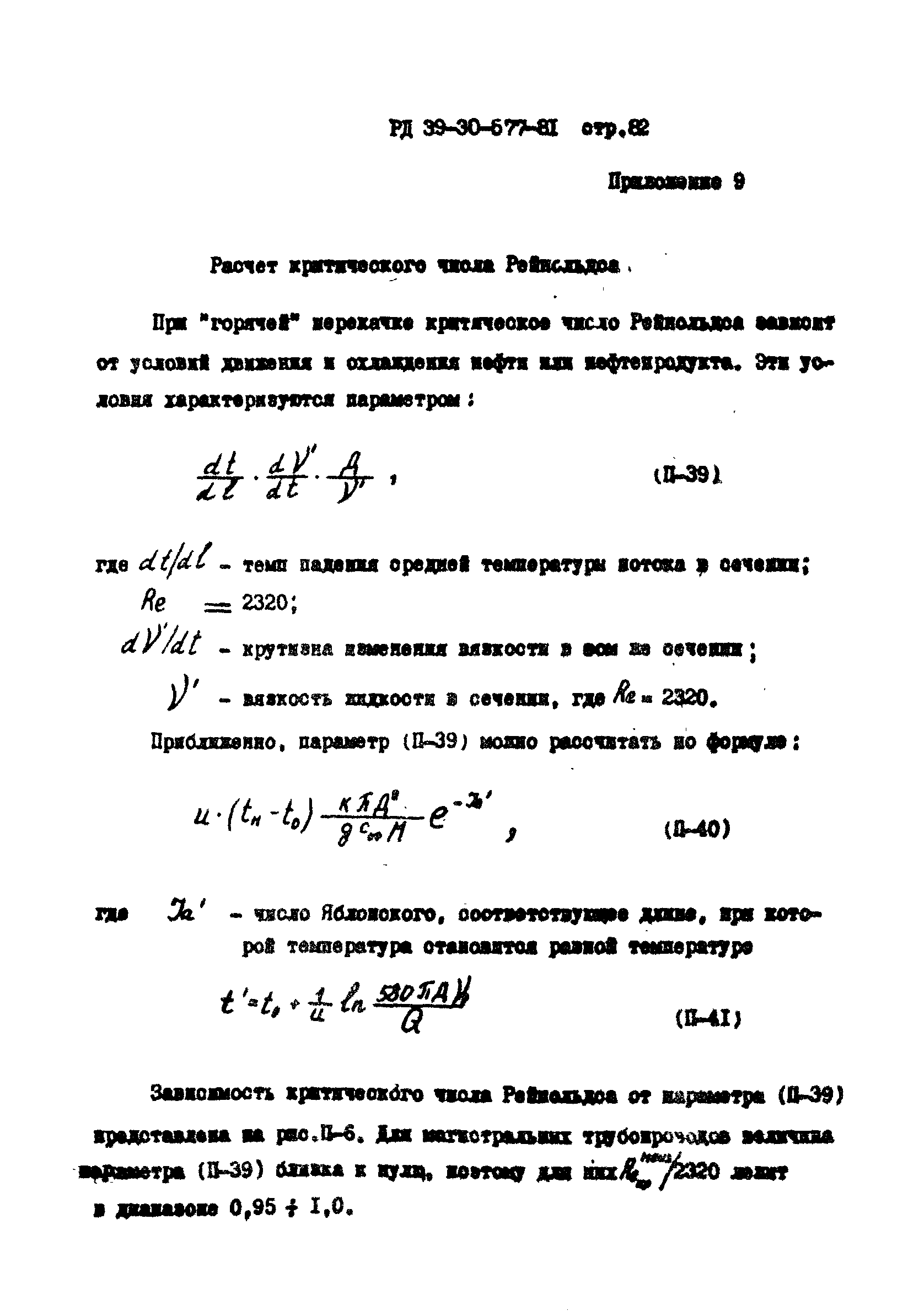 РД 39-30-577-81