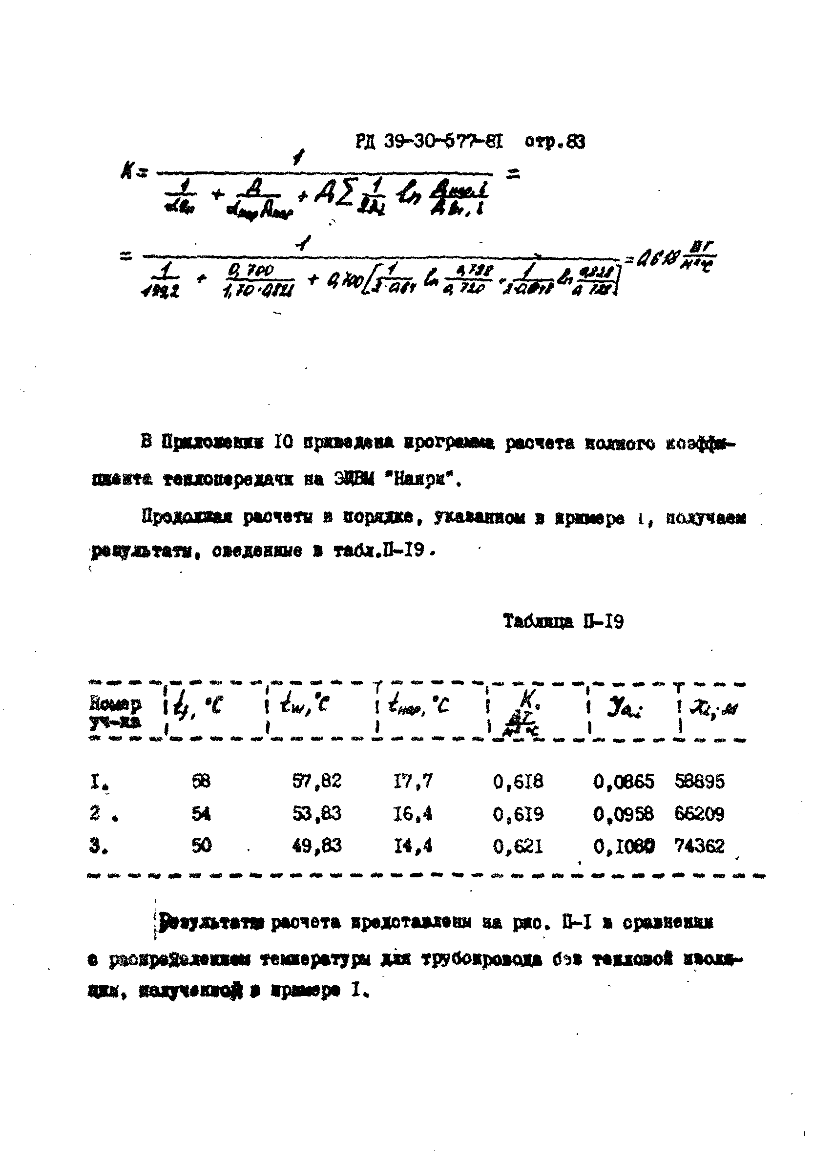 РД 39-30-577-81