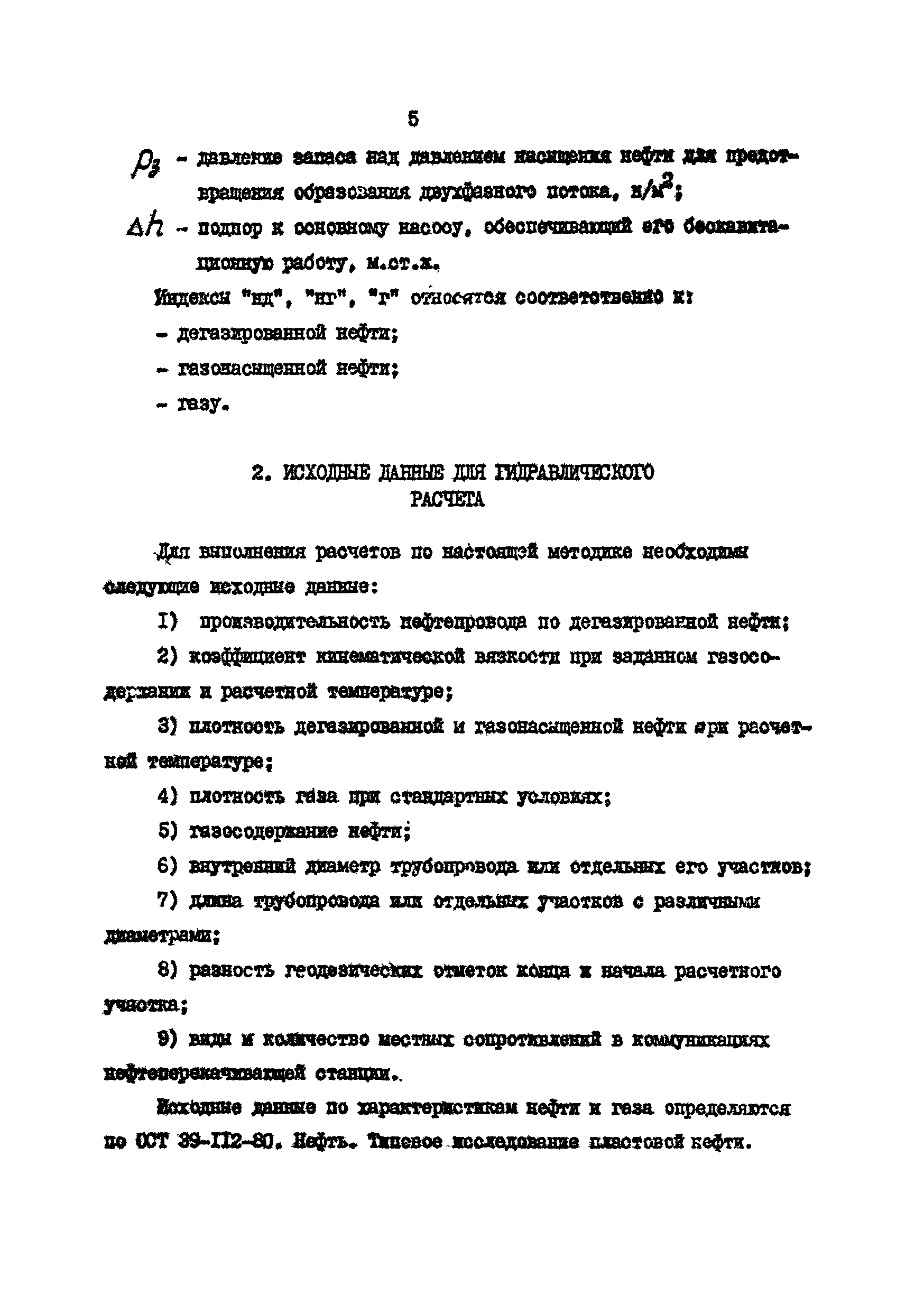 РД 39-30-718-82