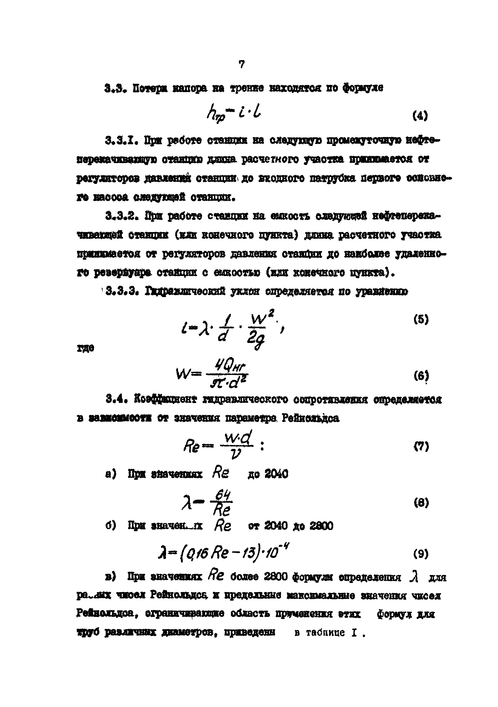 РД 39-30-718-82