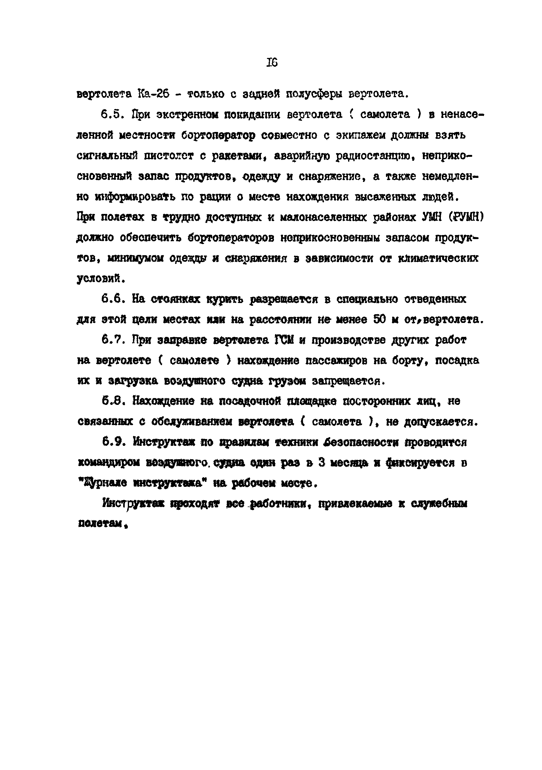 РД 39-30-743-82