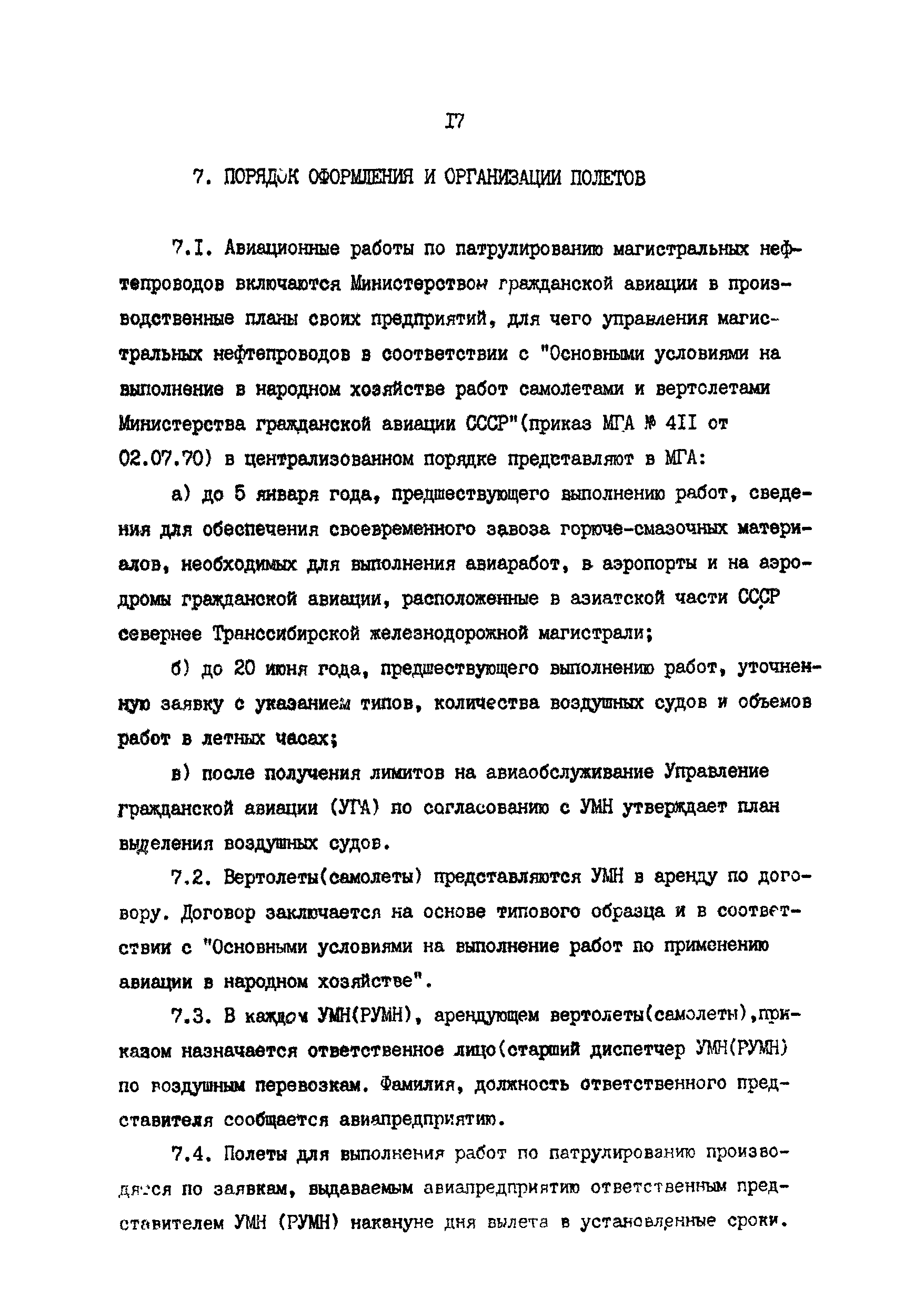 РД 39-30-743-82