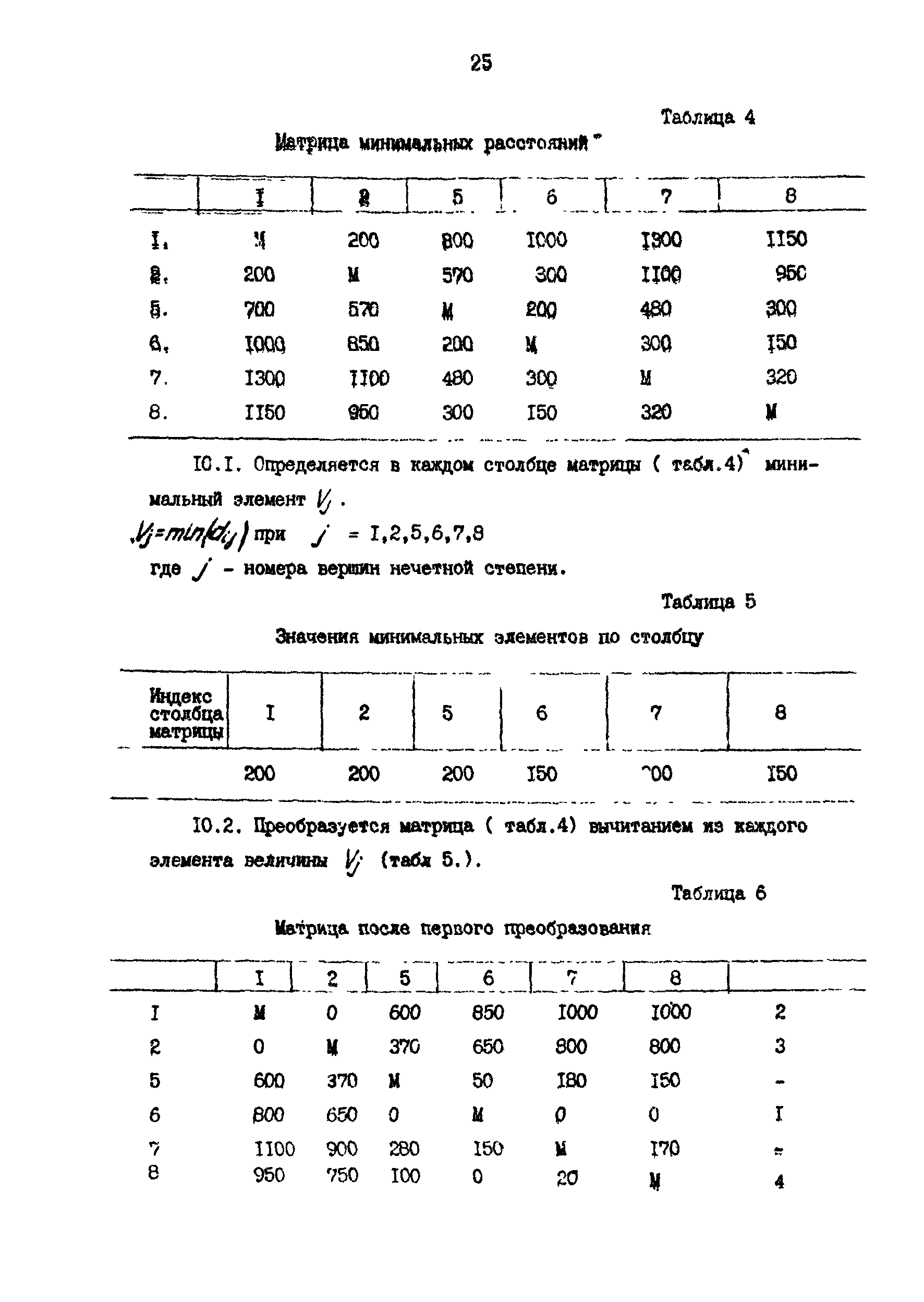 РД 39-30-743-82