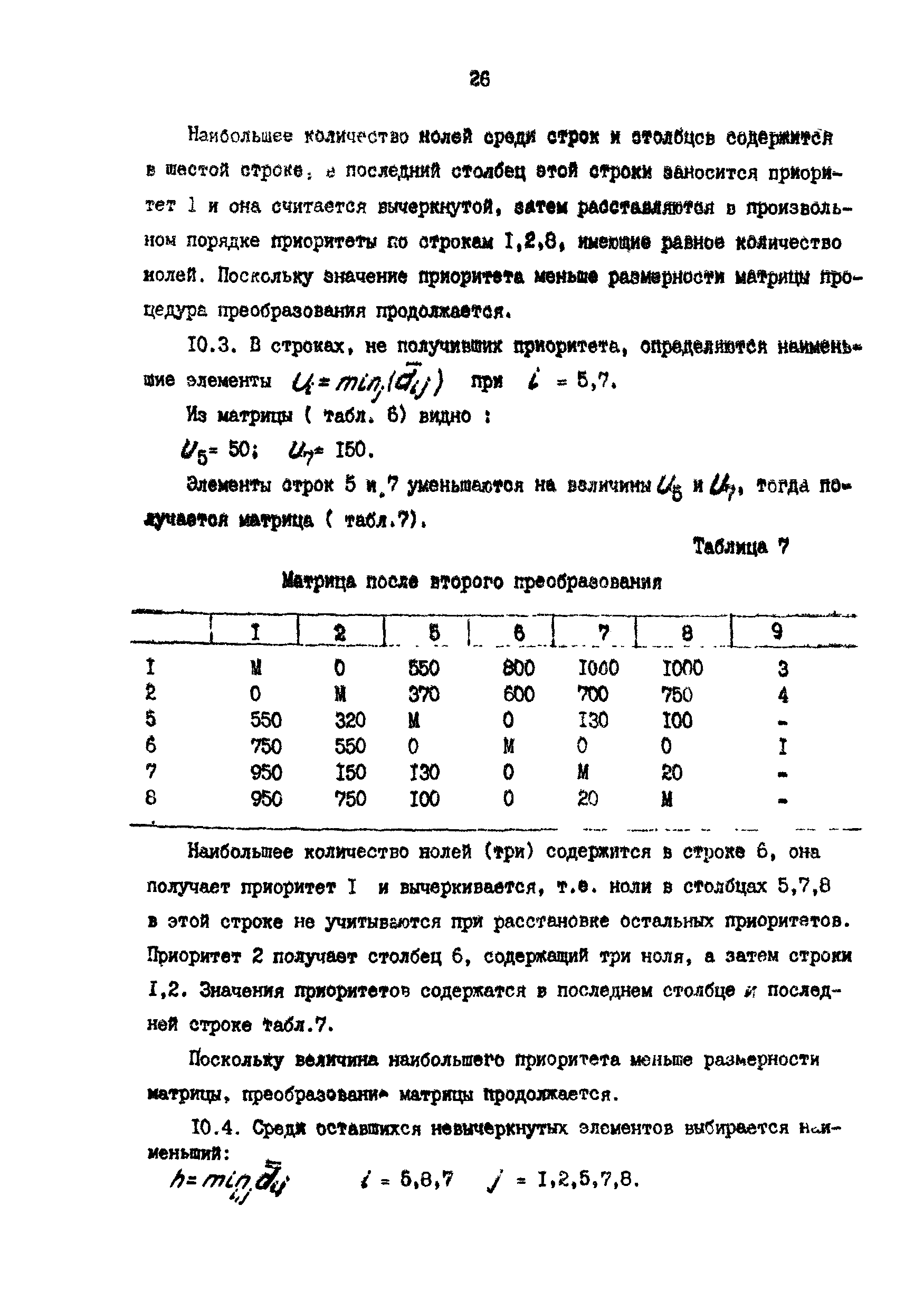 РД 39-30-743-82