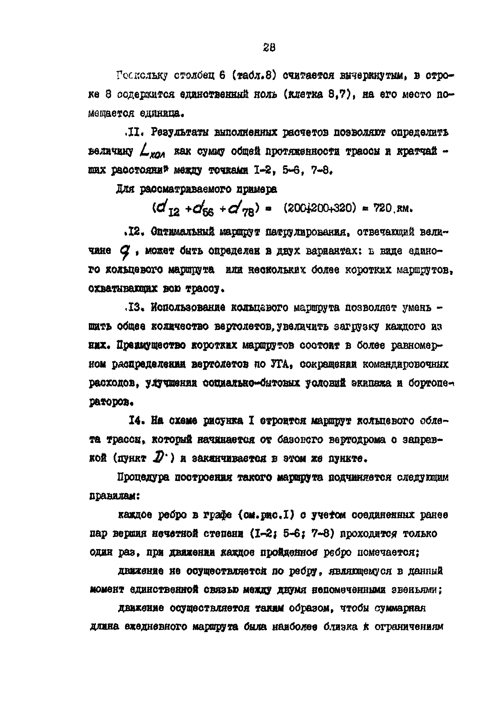 РД 39-30-743-82