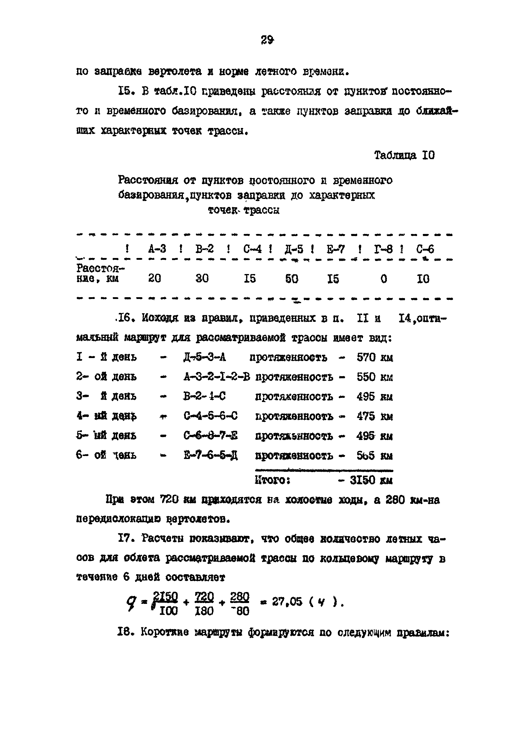 РД 39-30-743-82