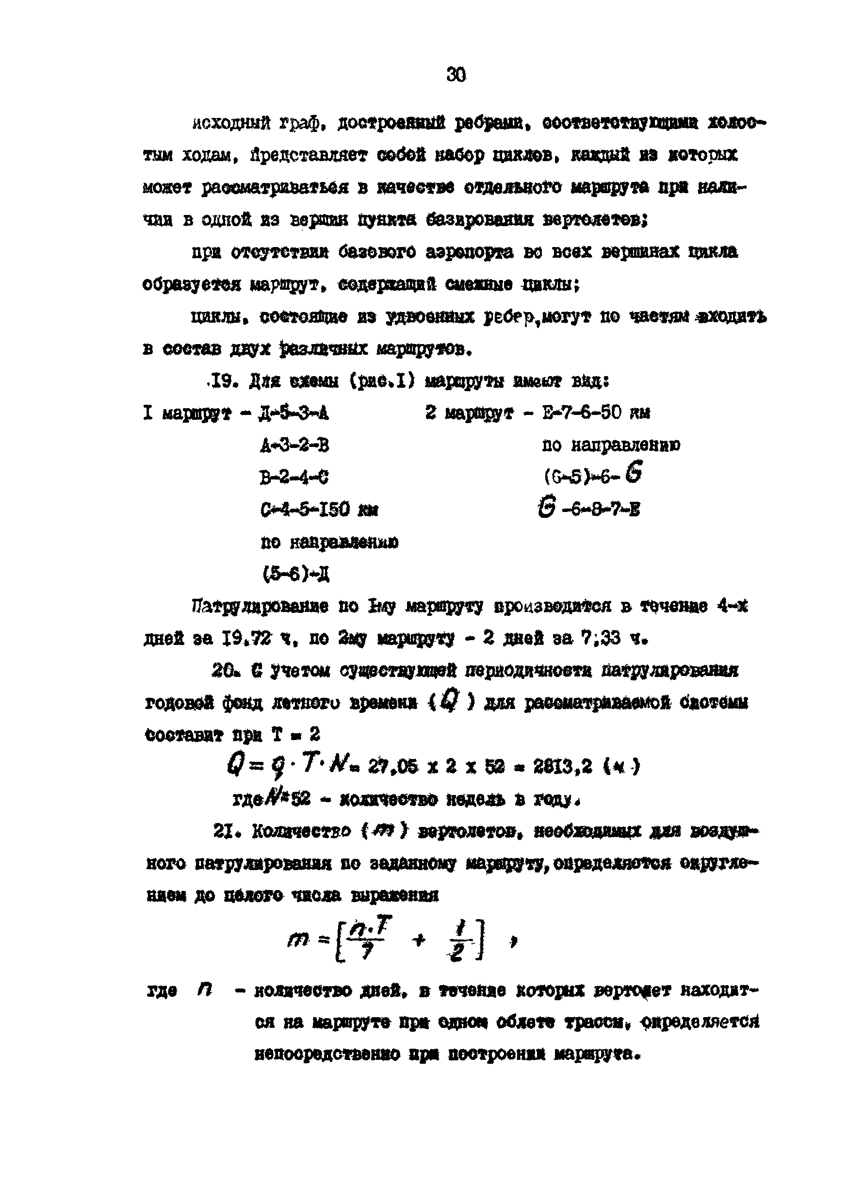 РД 39-30-743-82