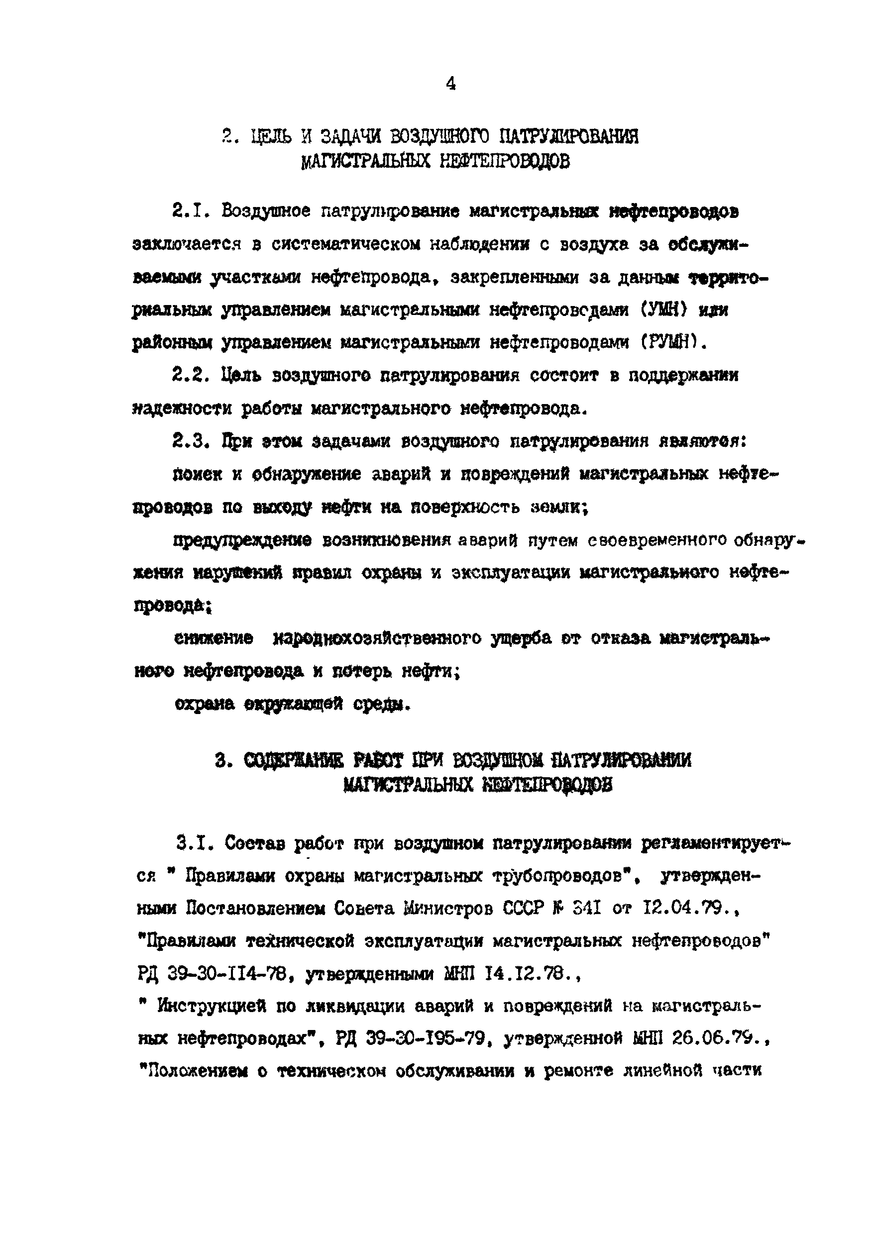 РД 39-30-743-82