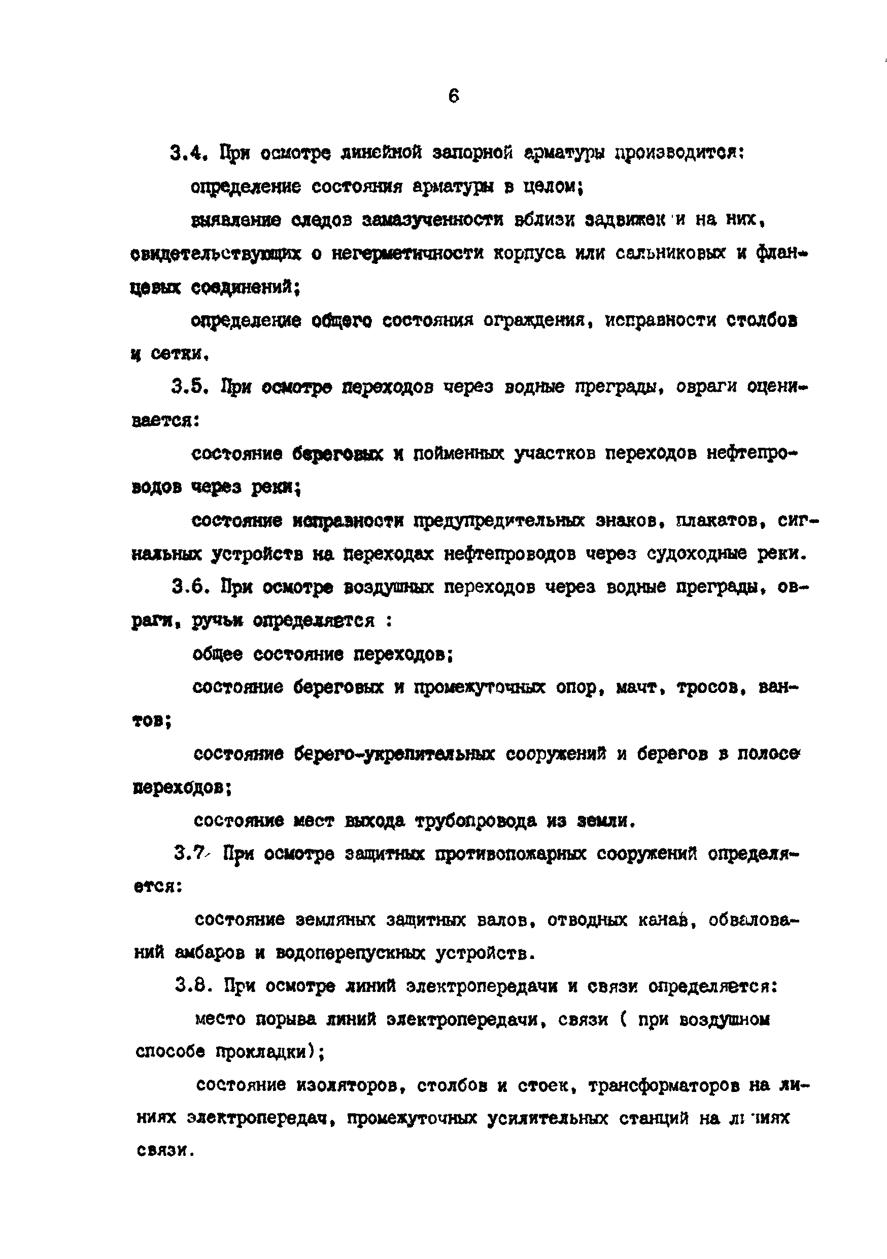 РД 39-30-743-82