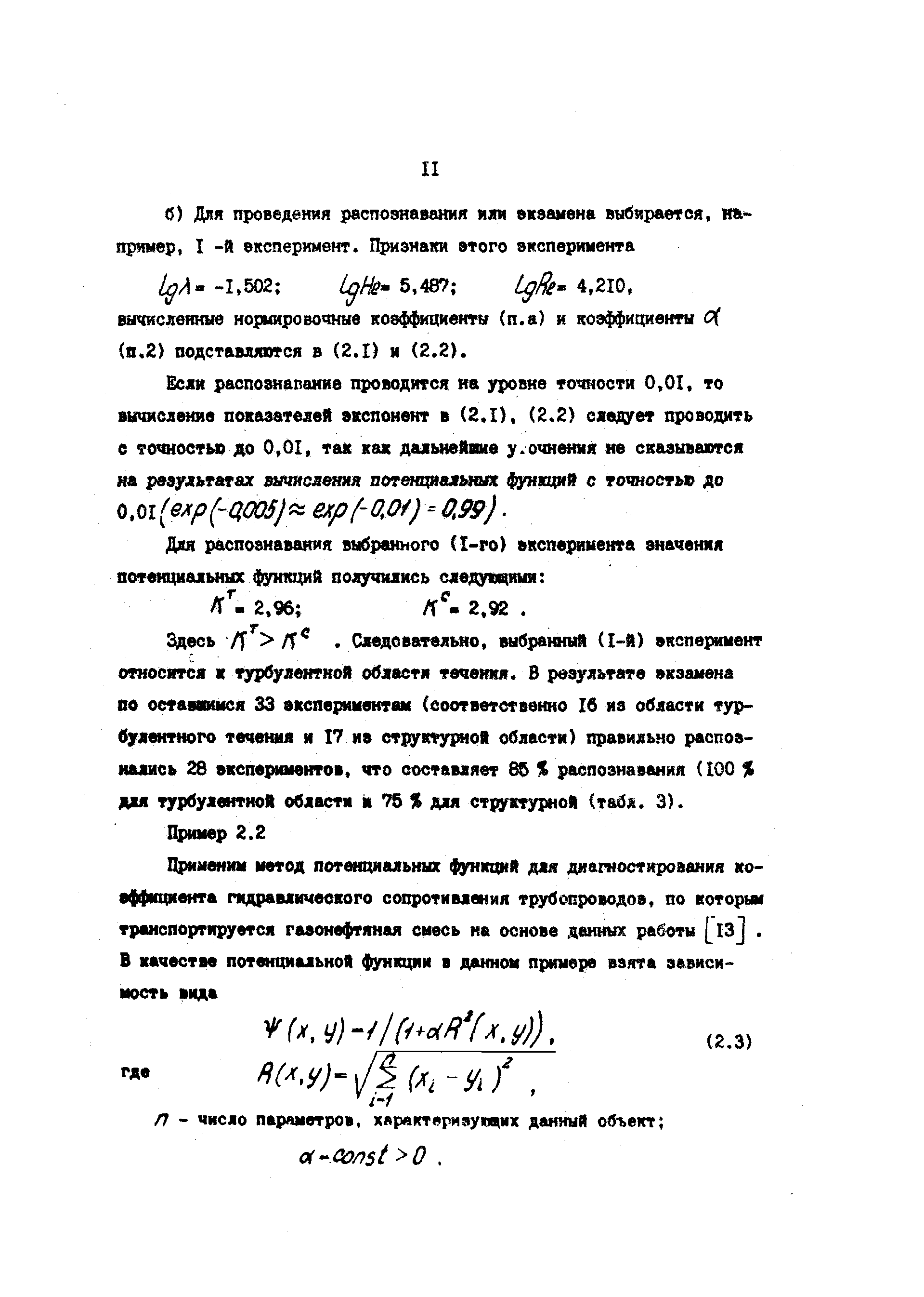 РД 39-30-857-83