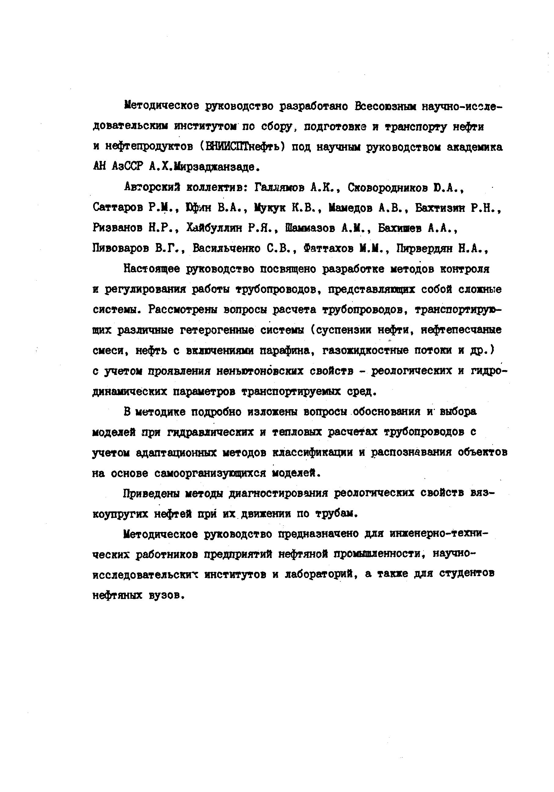 РД 39-30-857-83