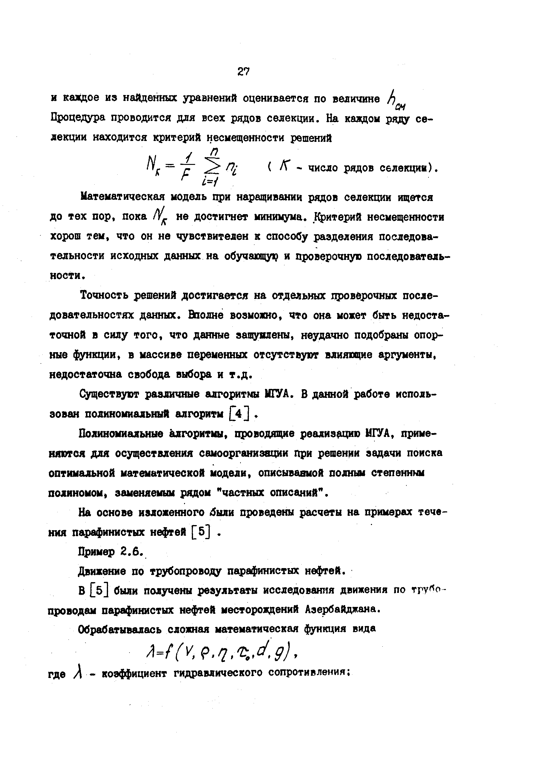 РД 39-30-857-83