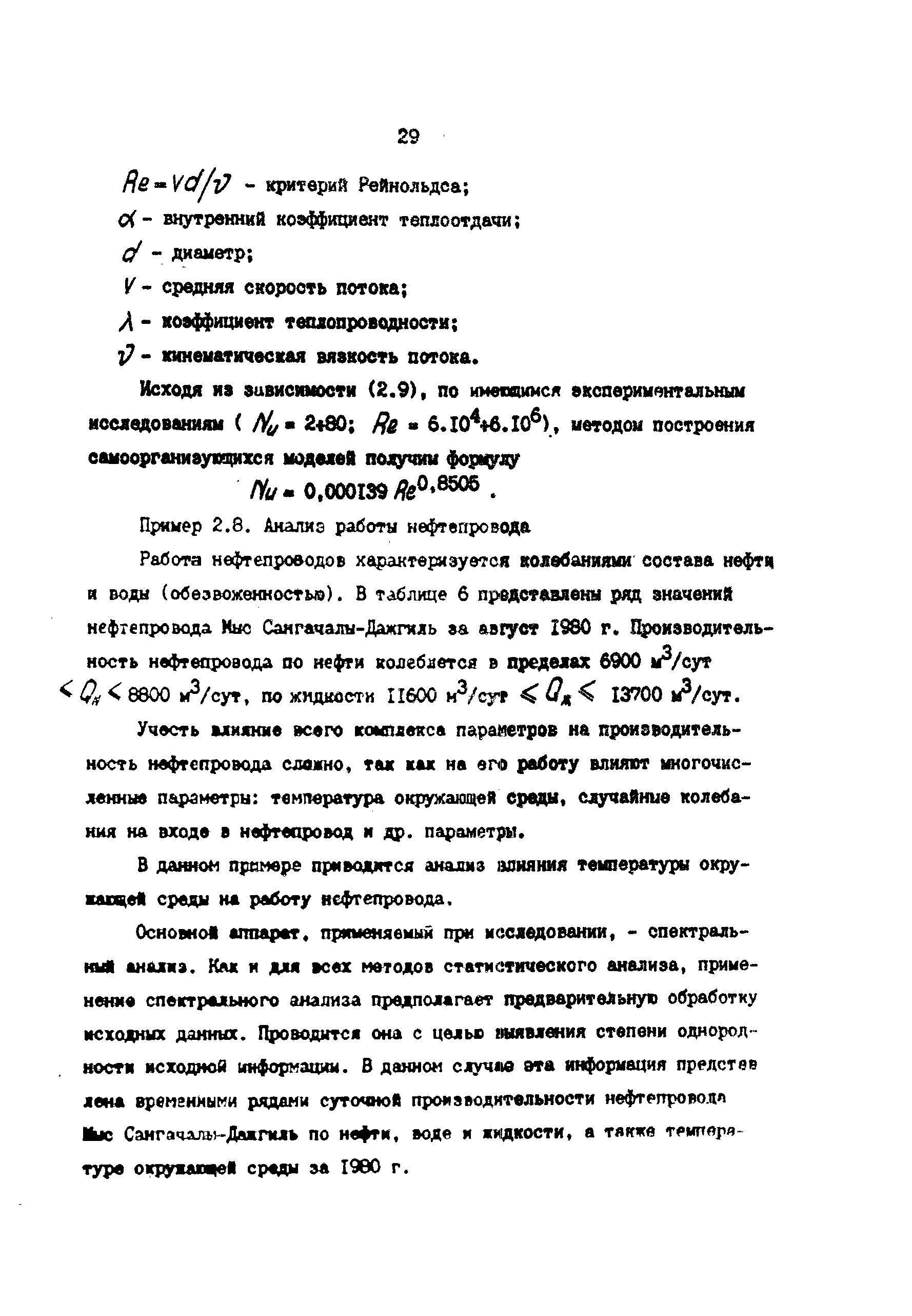 РД 39-30-857-83