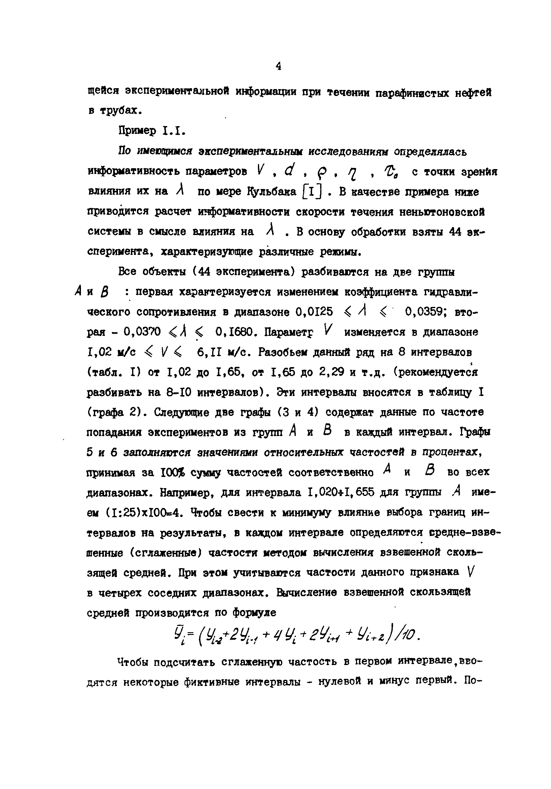 РД 39-30-857-83