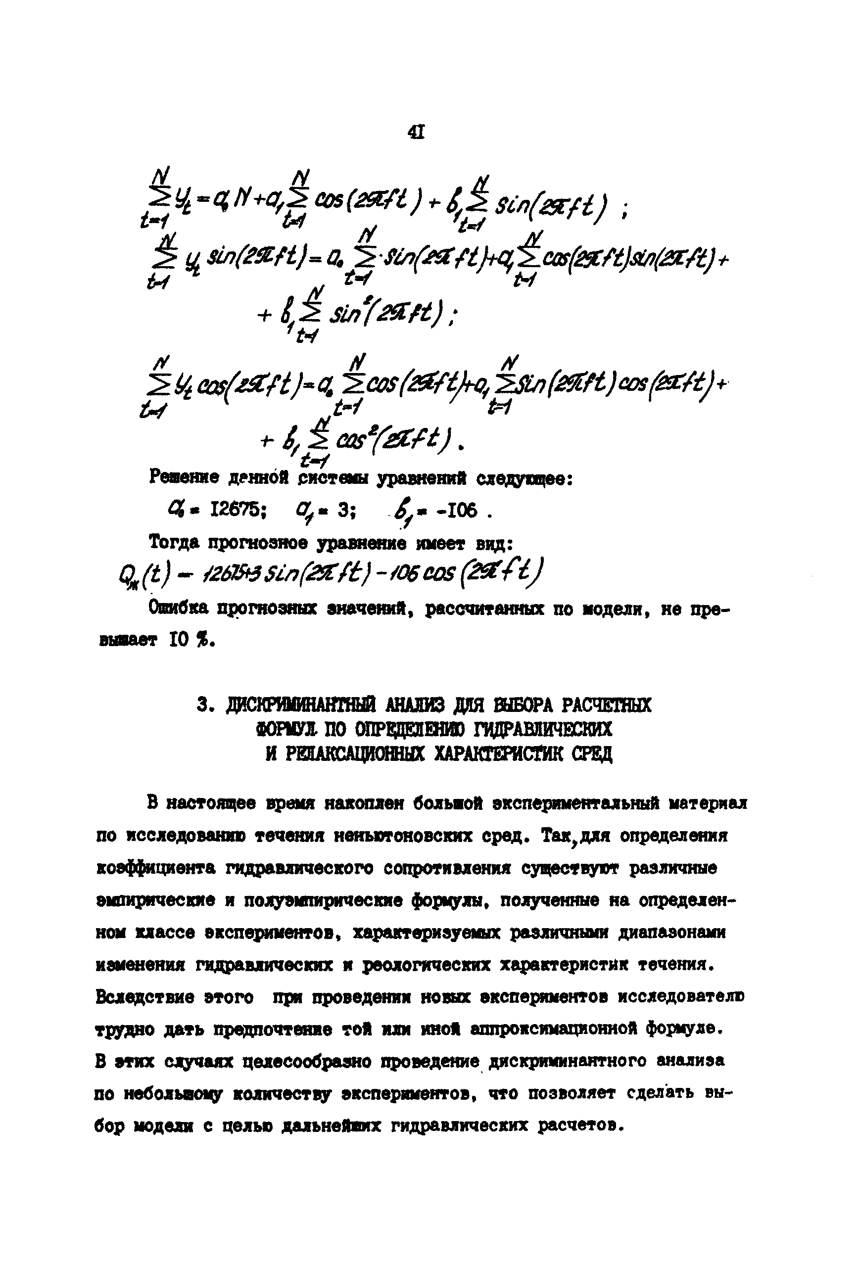 РД 39-30-857-83