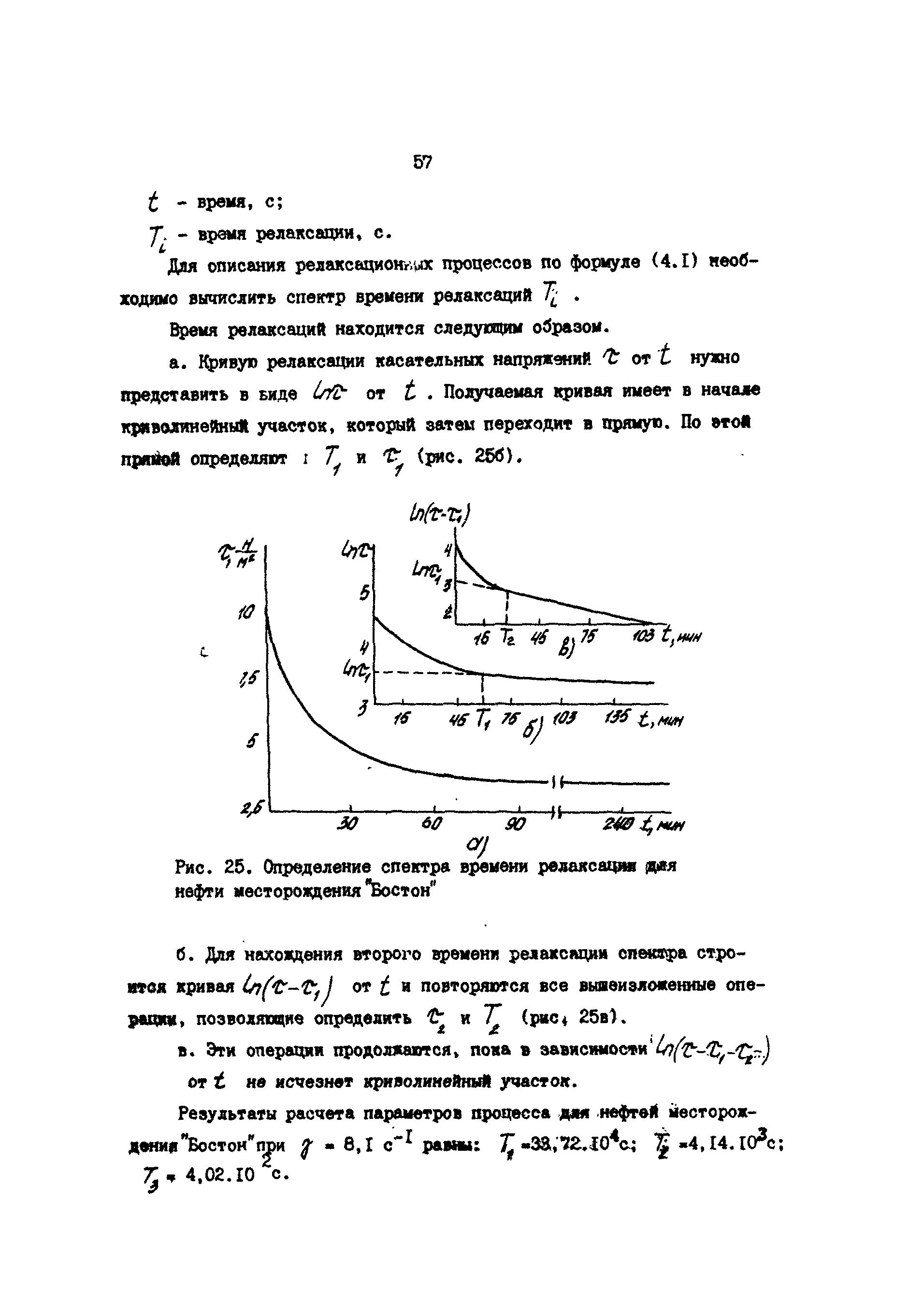 РД 39-30-857-83