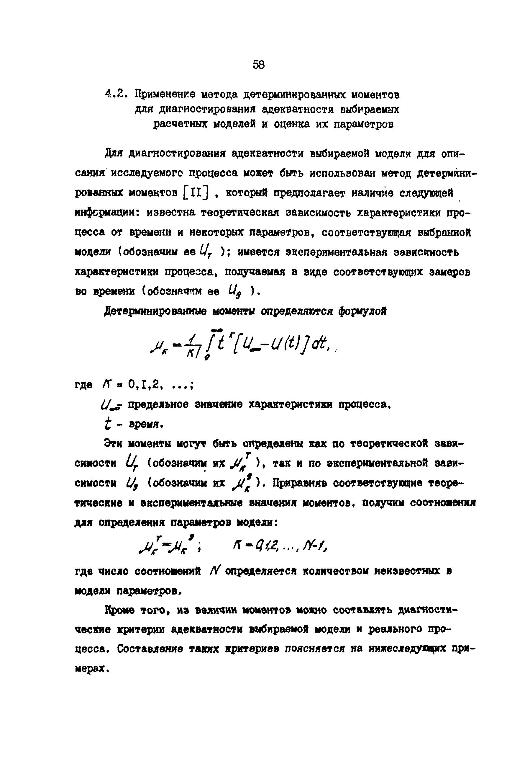 РД 39-30-857-83