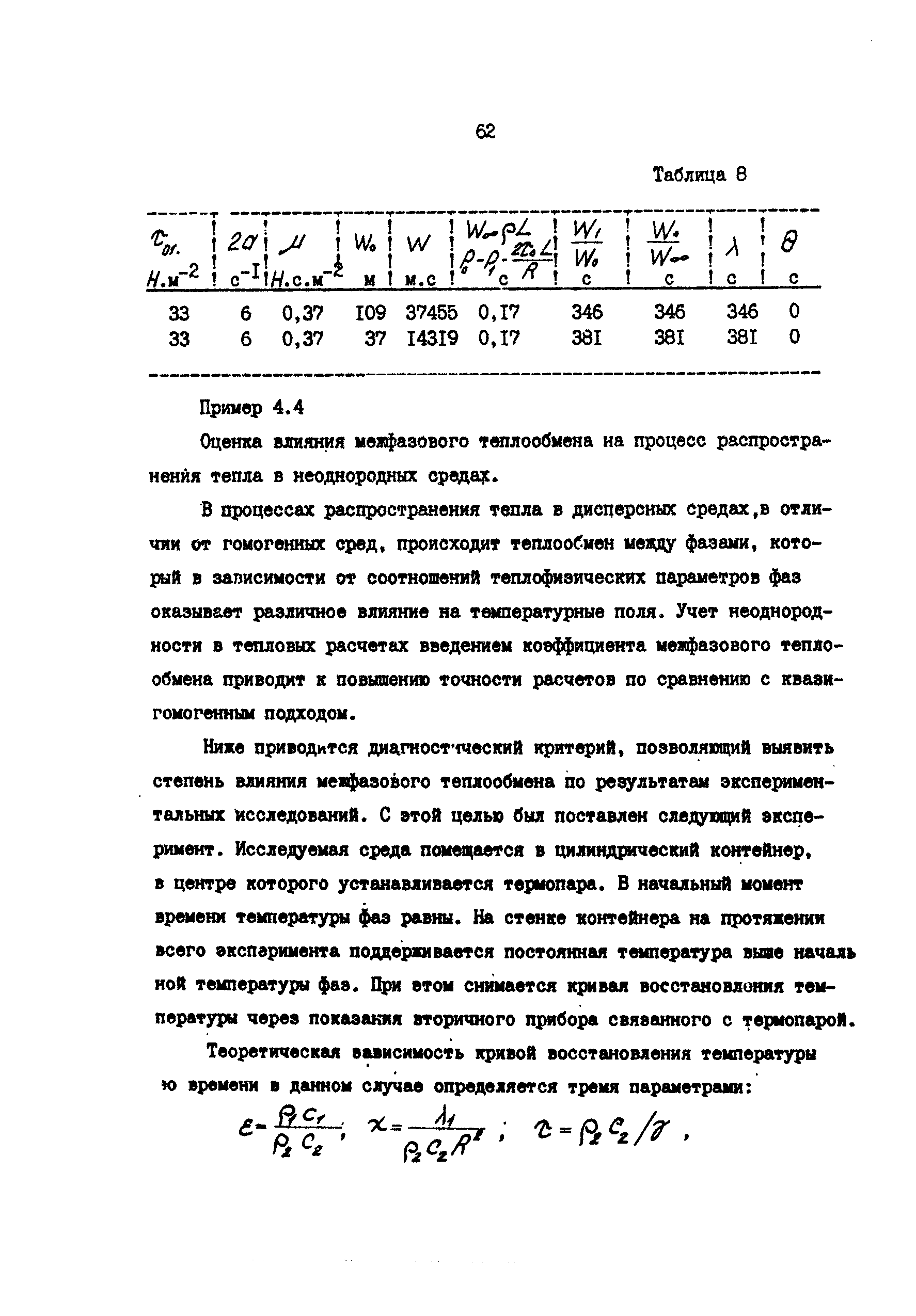 РД 39-30-857-83