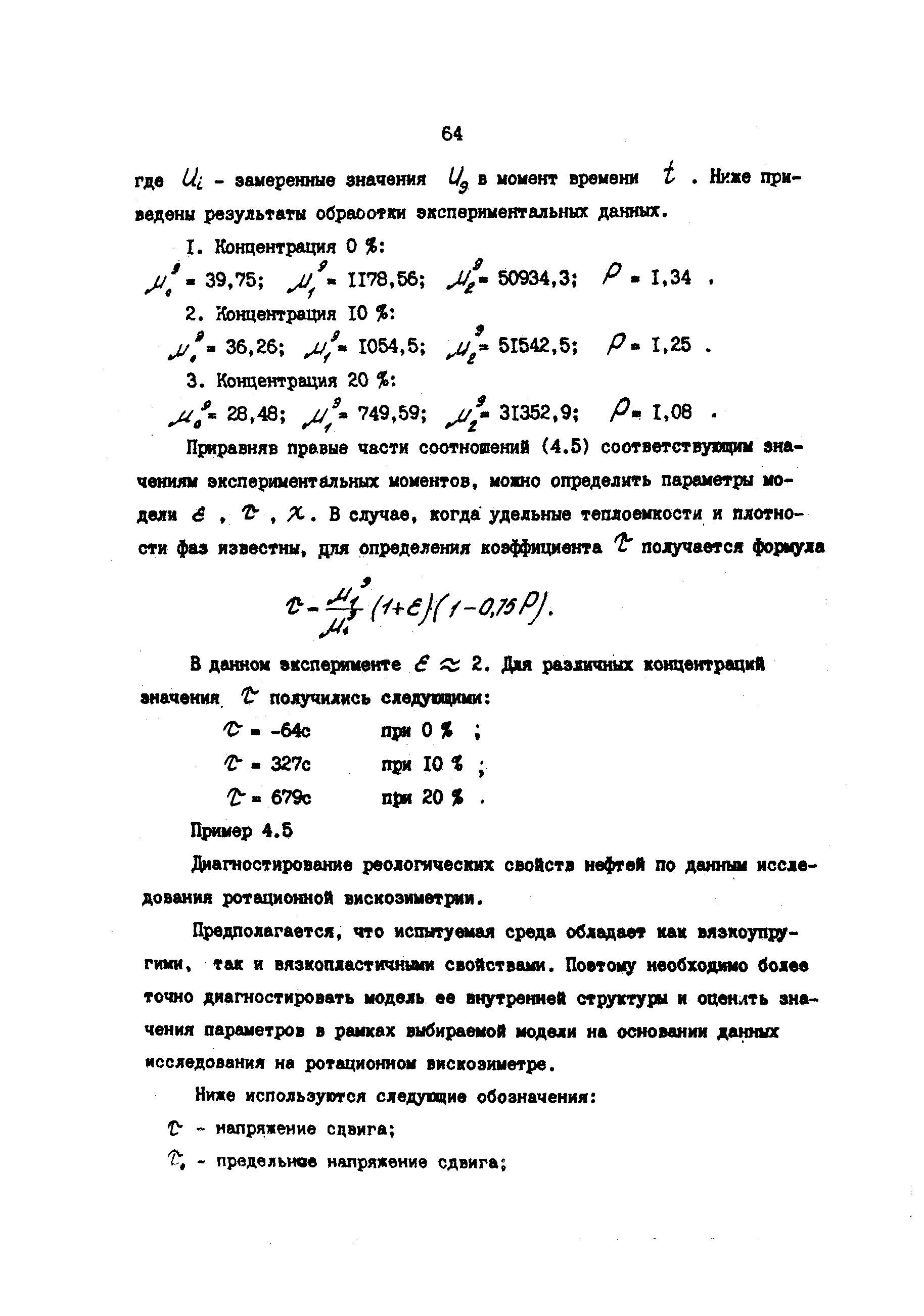 РД 39-30-857-83