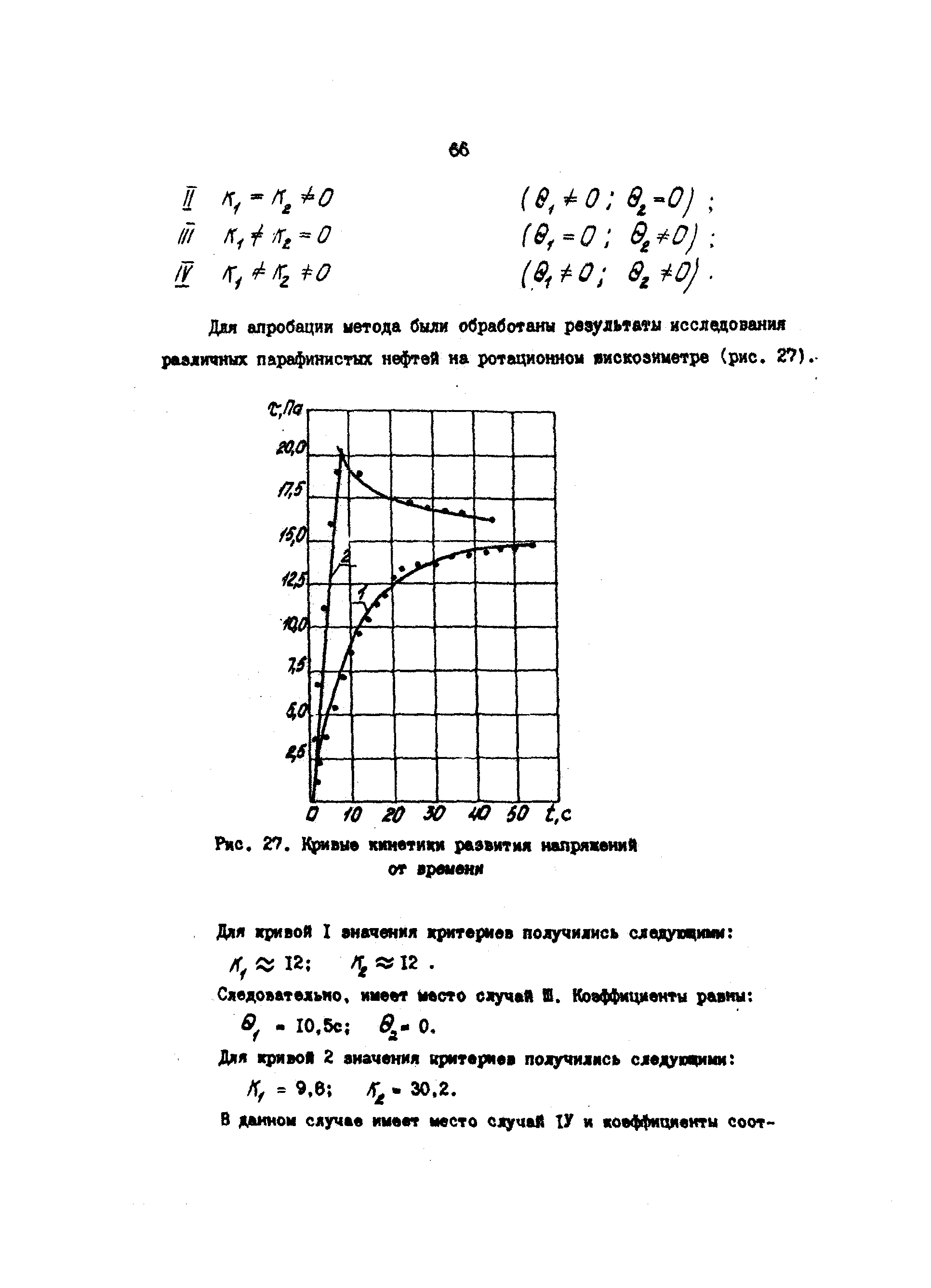 РД 39-30-857-83