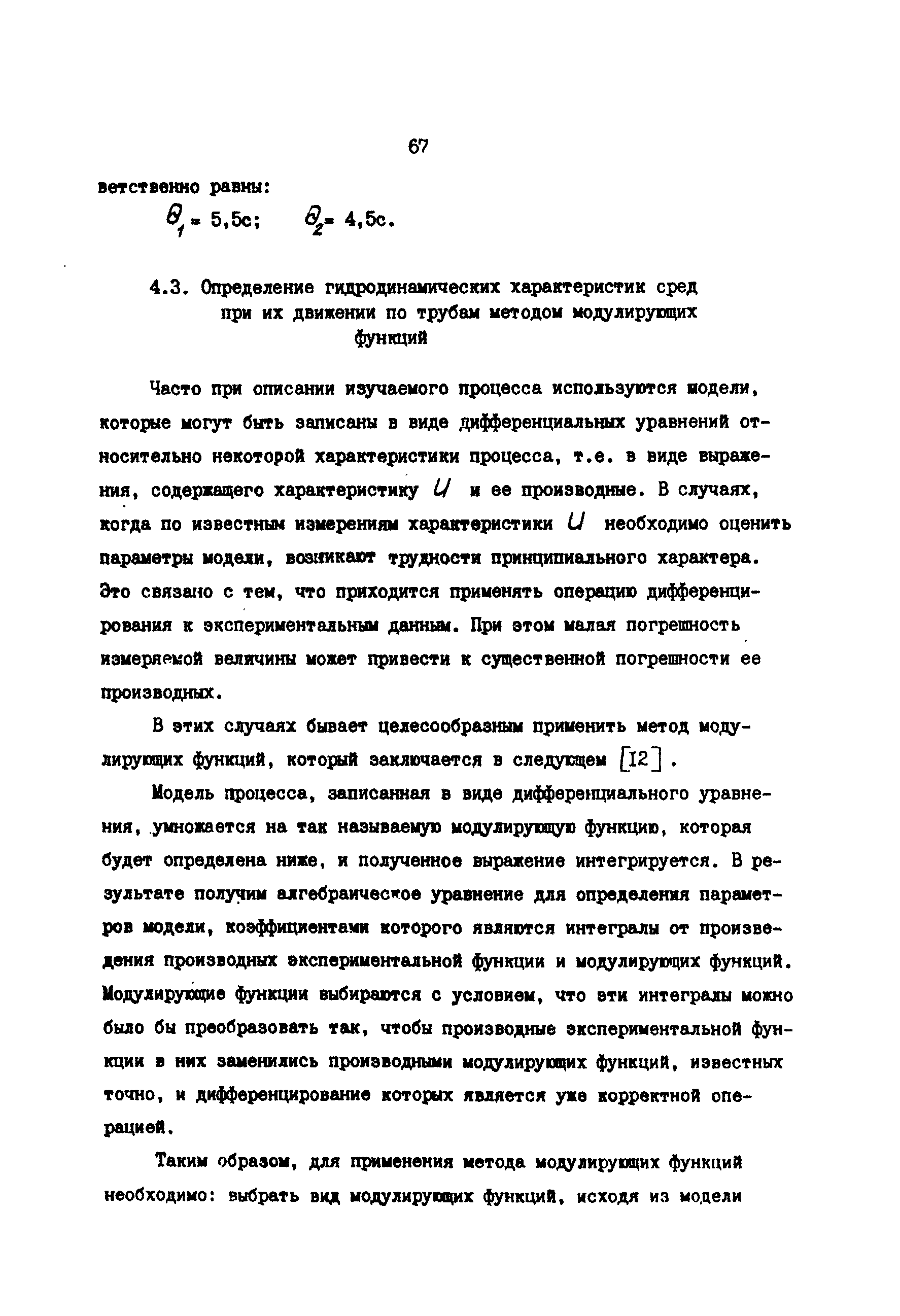 РД 39-30-857-83