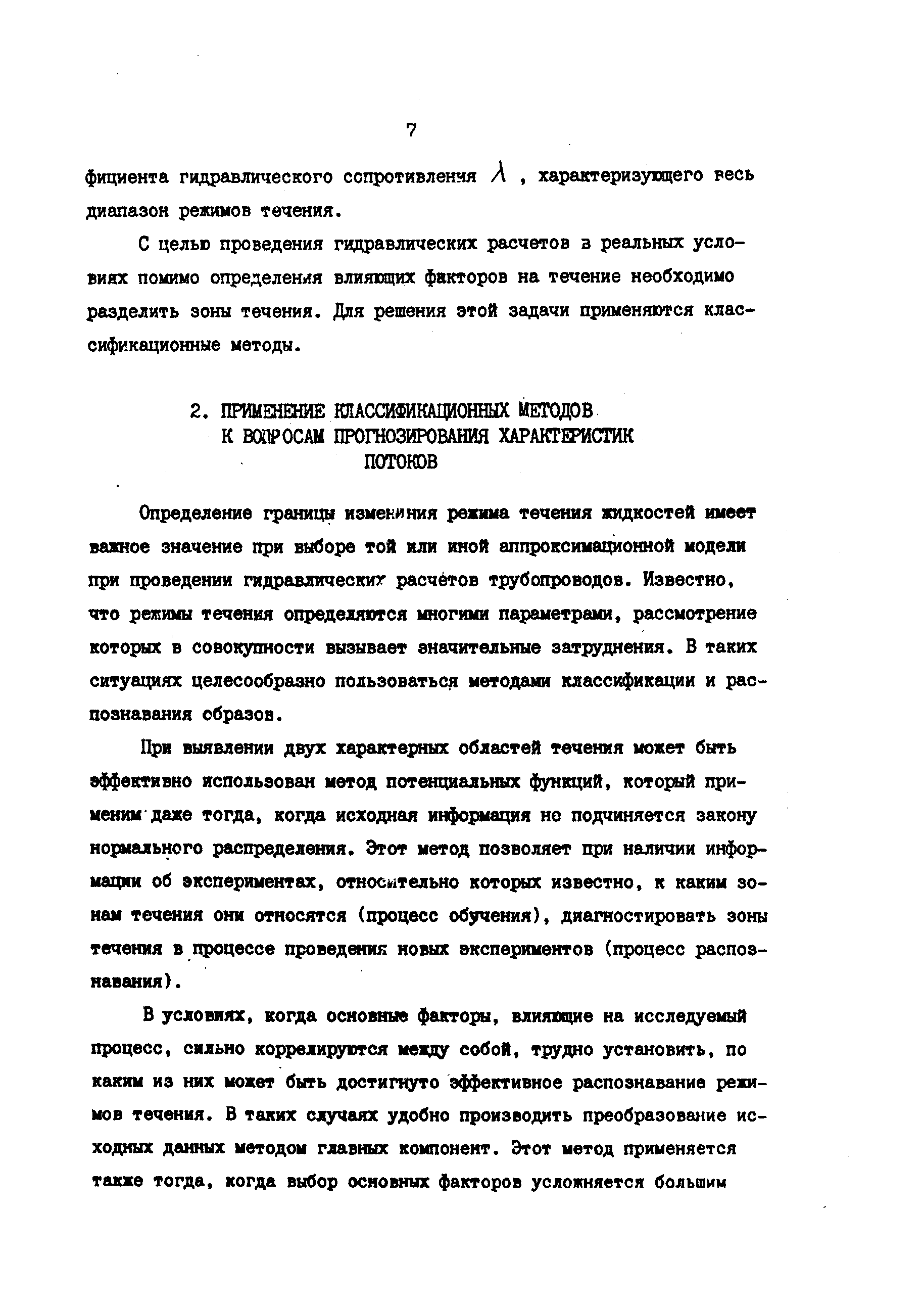 РД 39-30-857-83