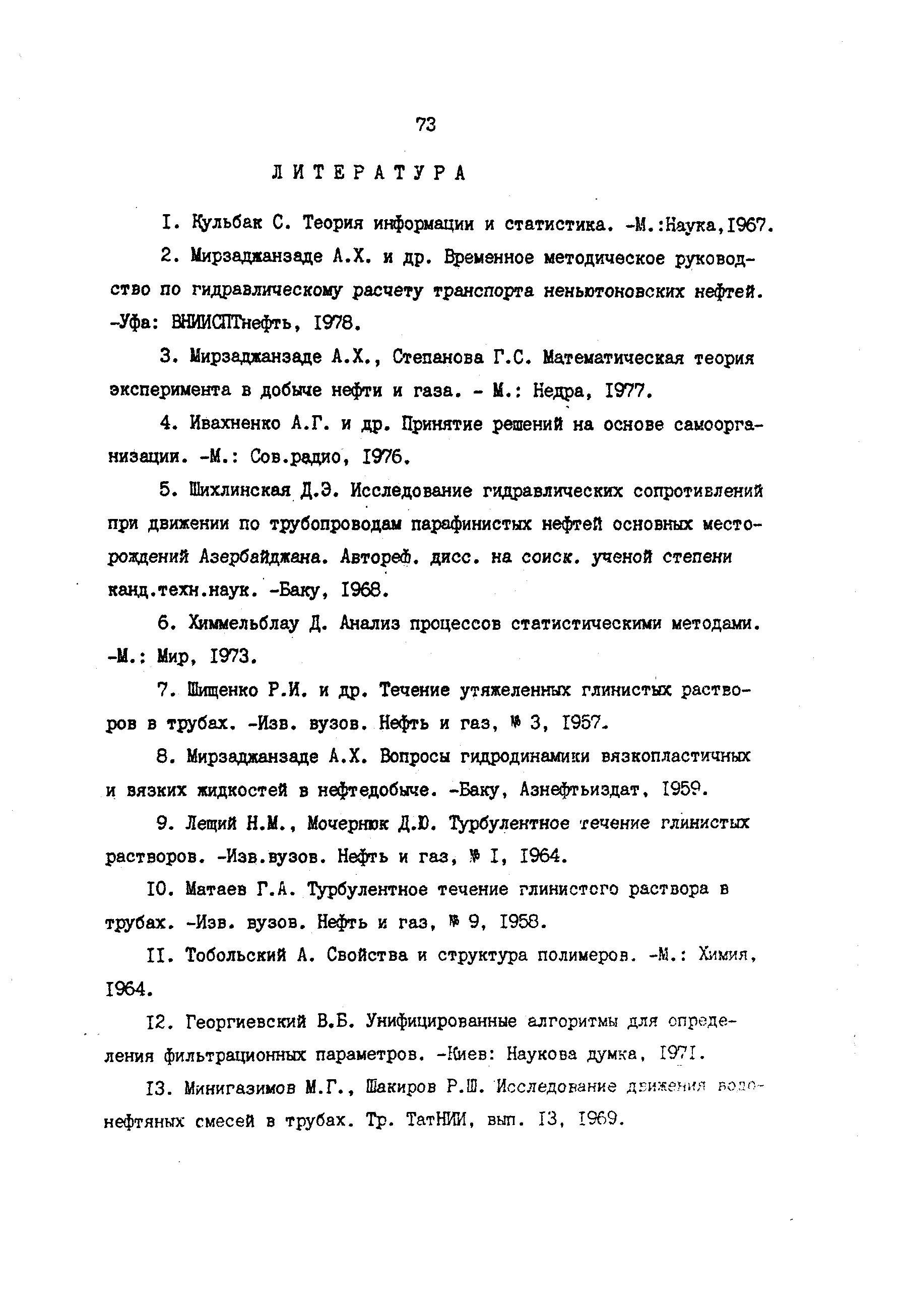 РД 39-30-857-83