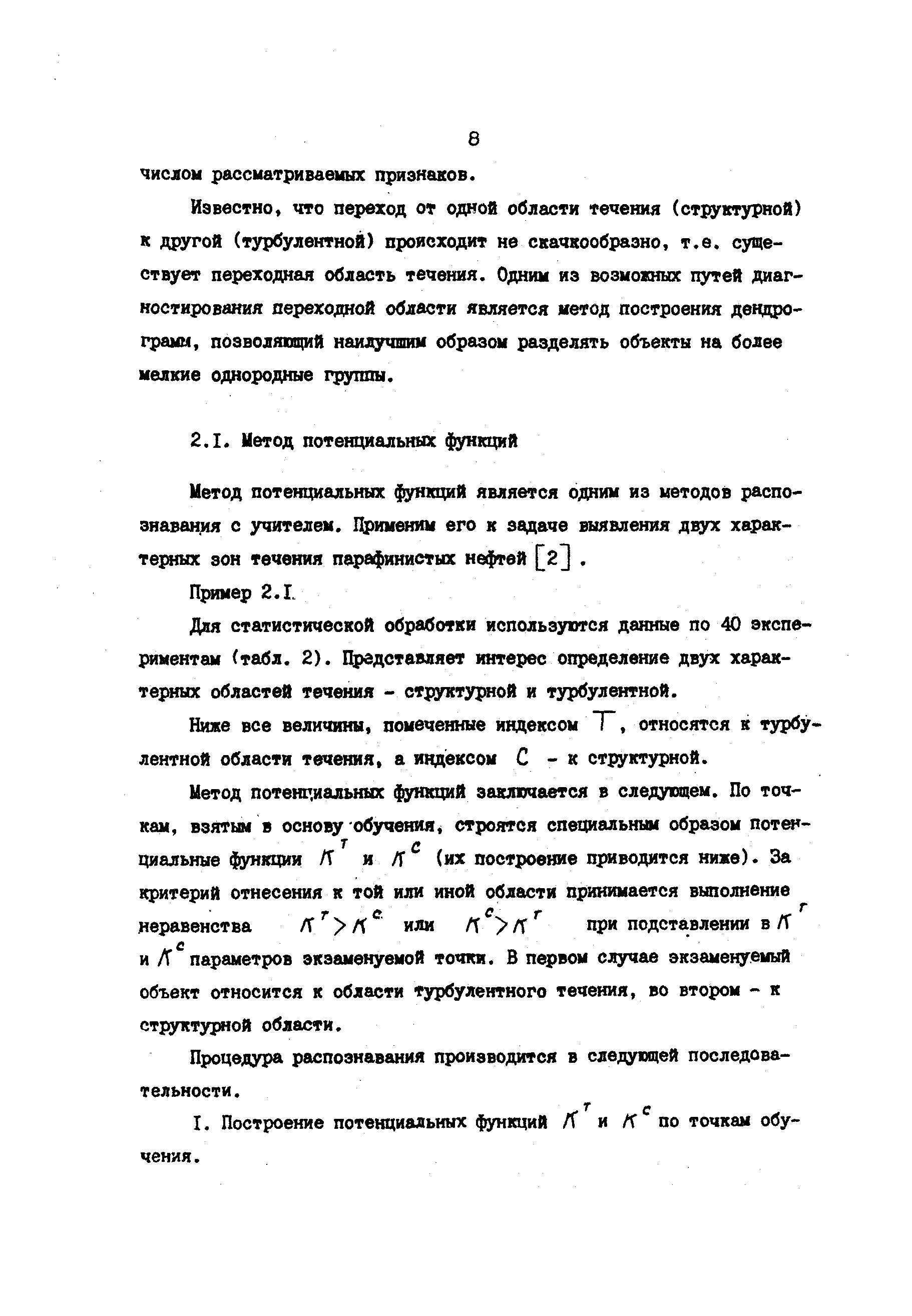 РД 39-30-857-83