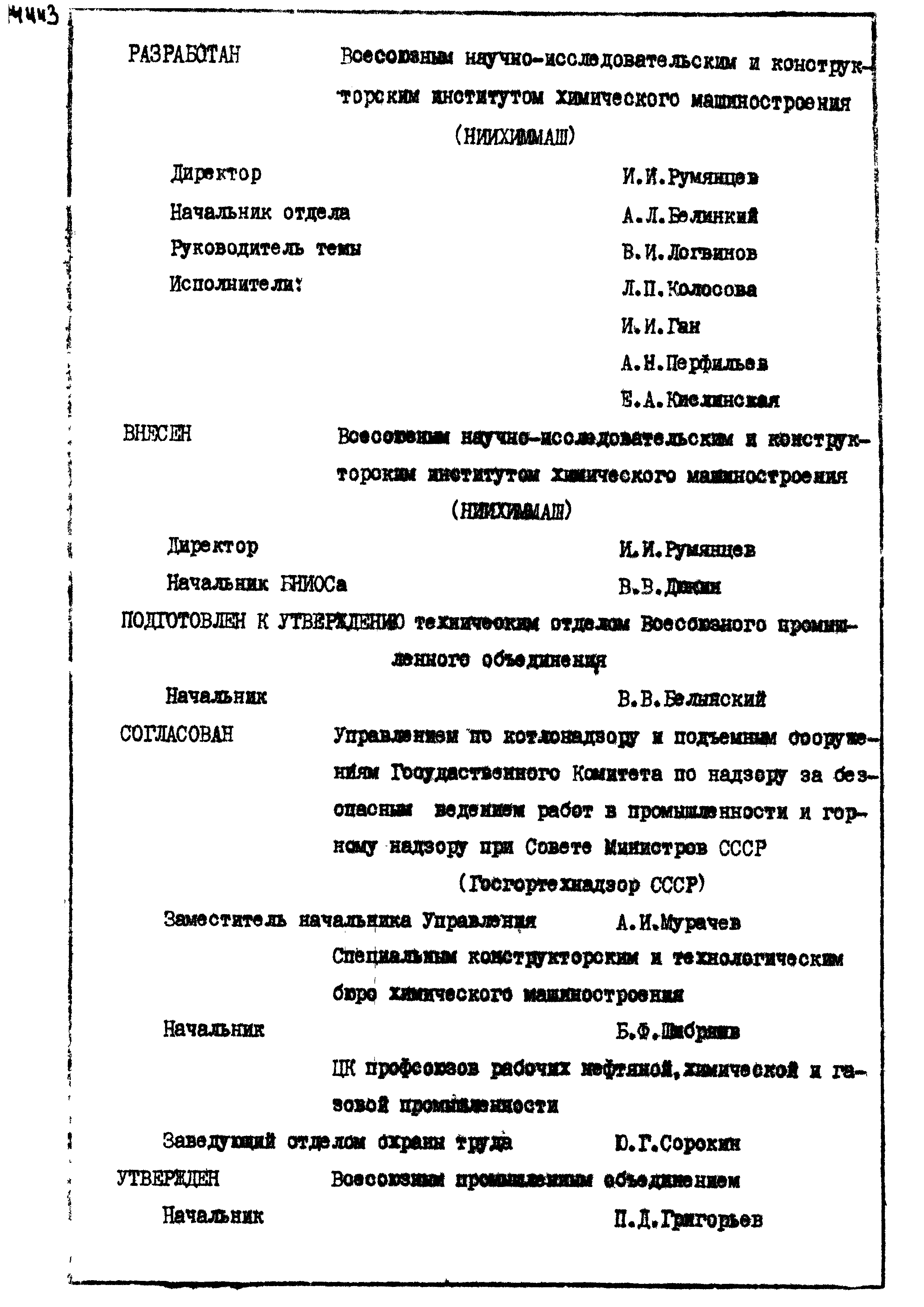 ОСТ 26-01-82-77