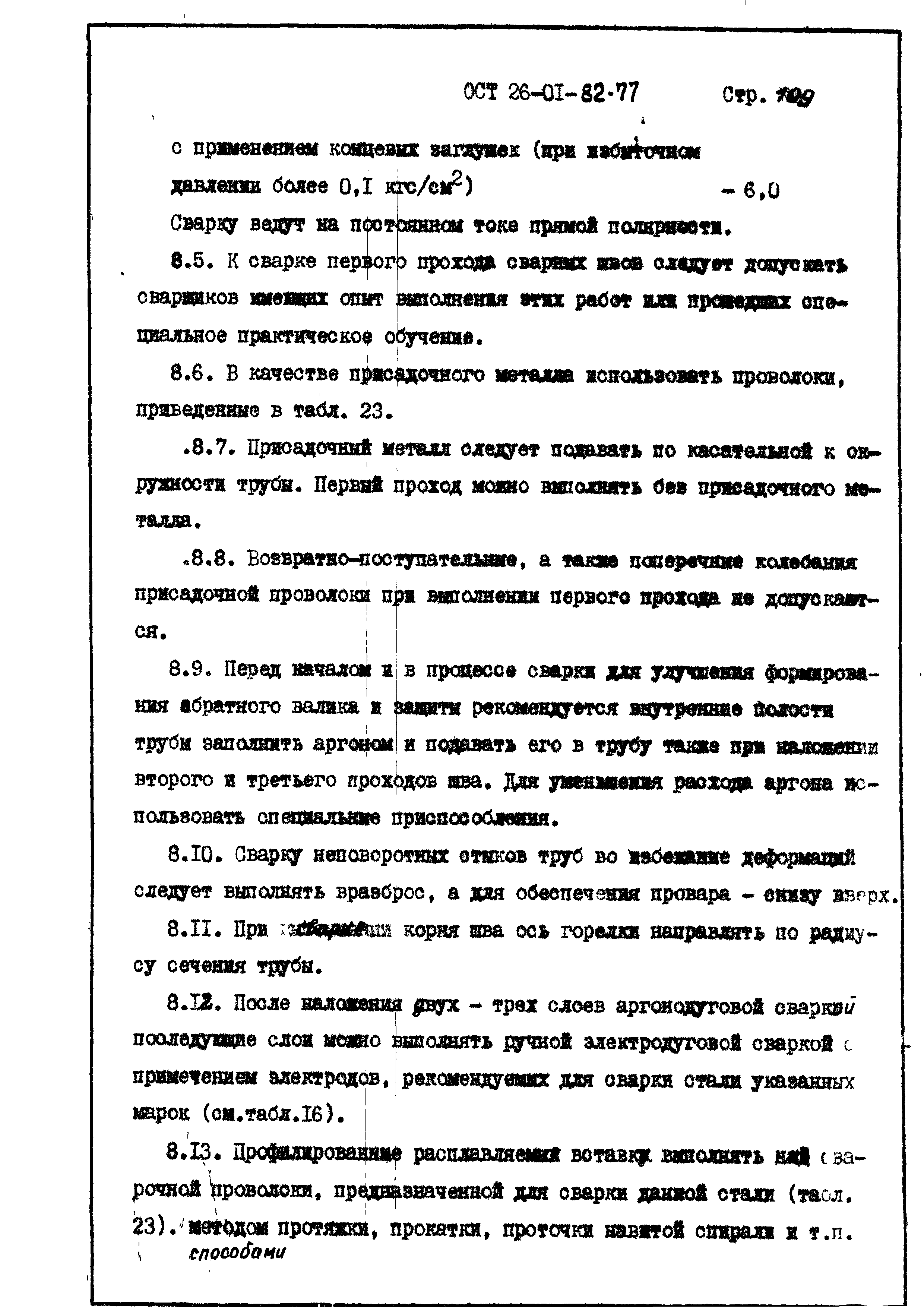 ОСТ 26-01-82-77