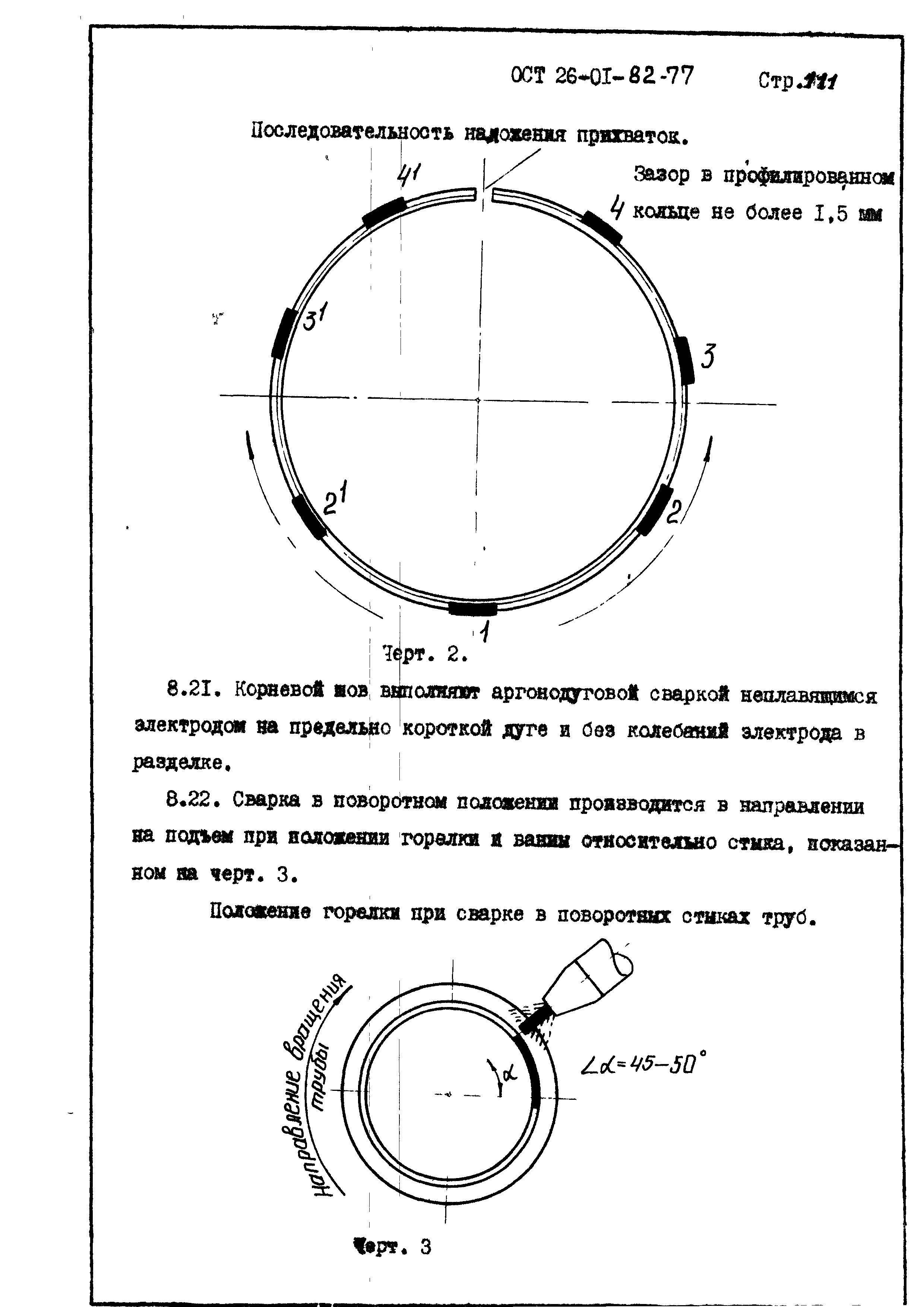 ОСТ 26-01-82-77