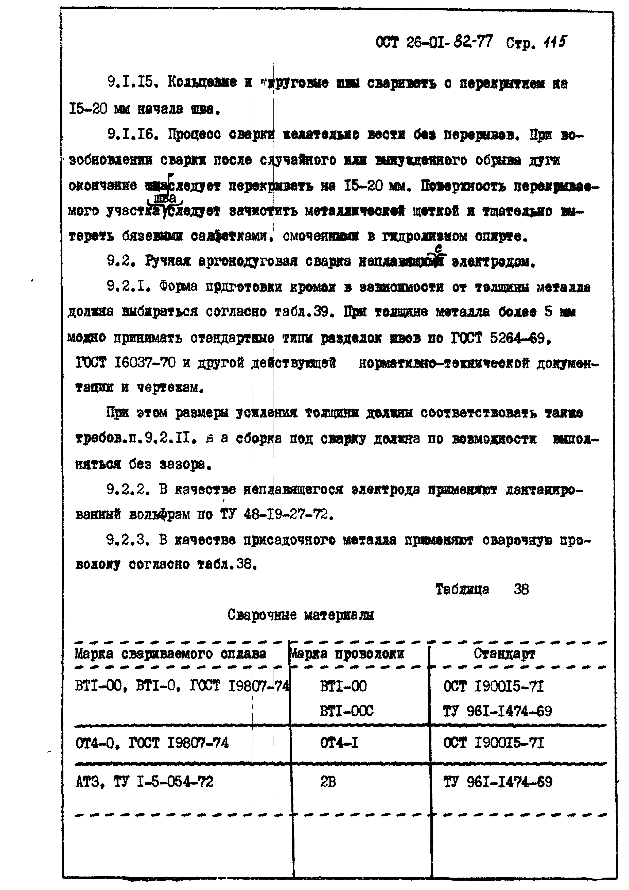 ОСТ 26-01-82-77