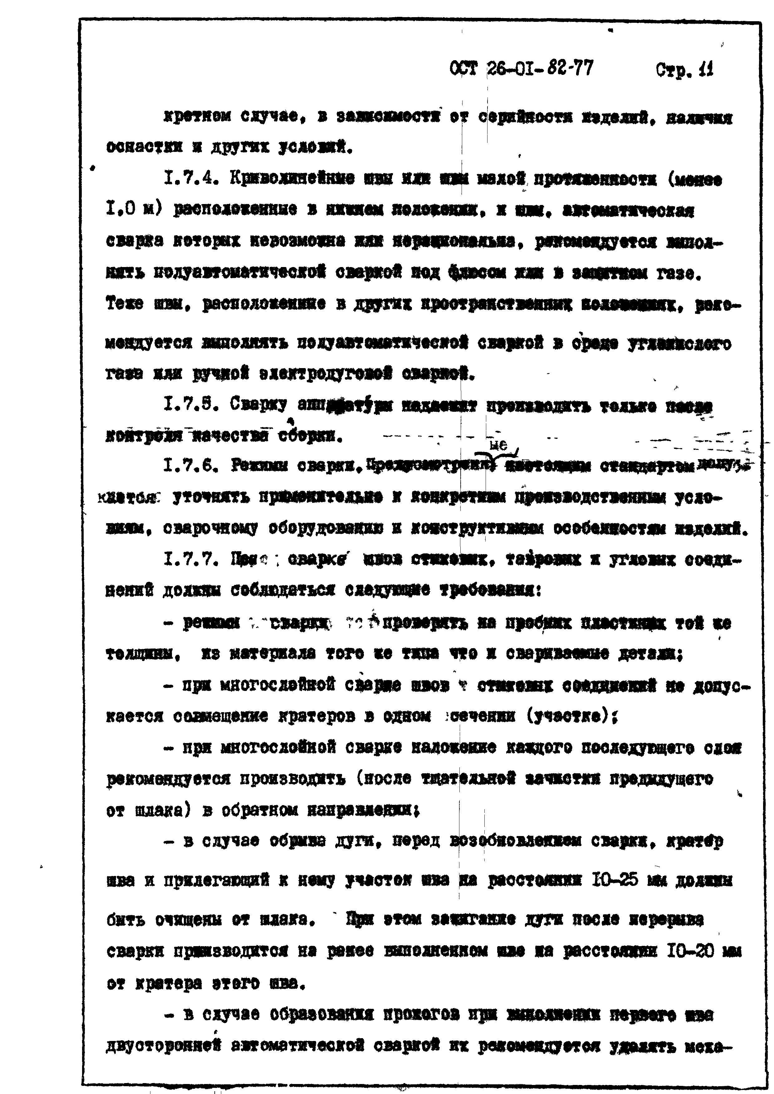 ОСТ 26-01-82-77