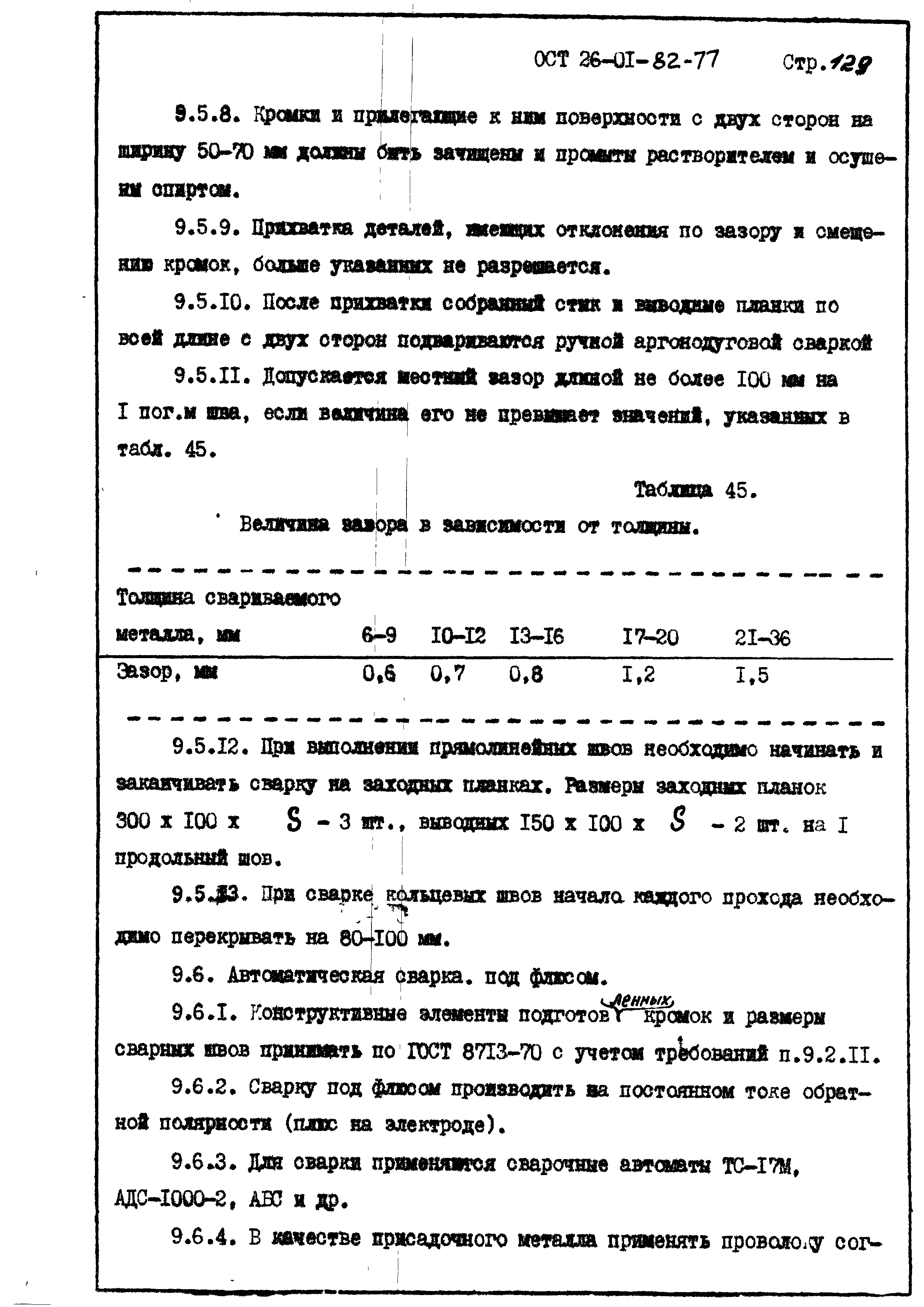 ОСТ 26-01-82-77