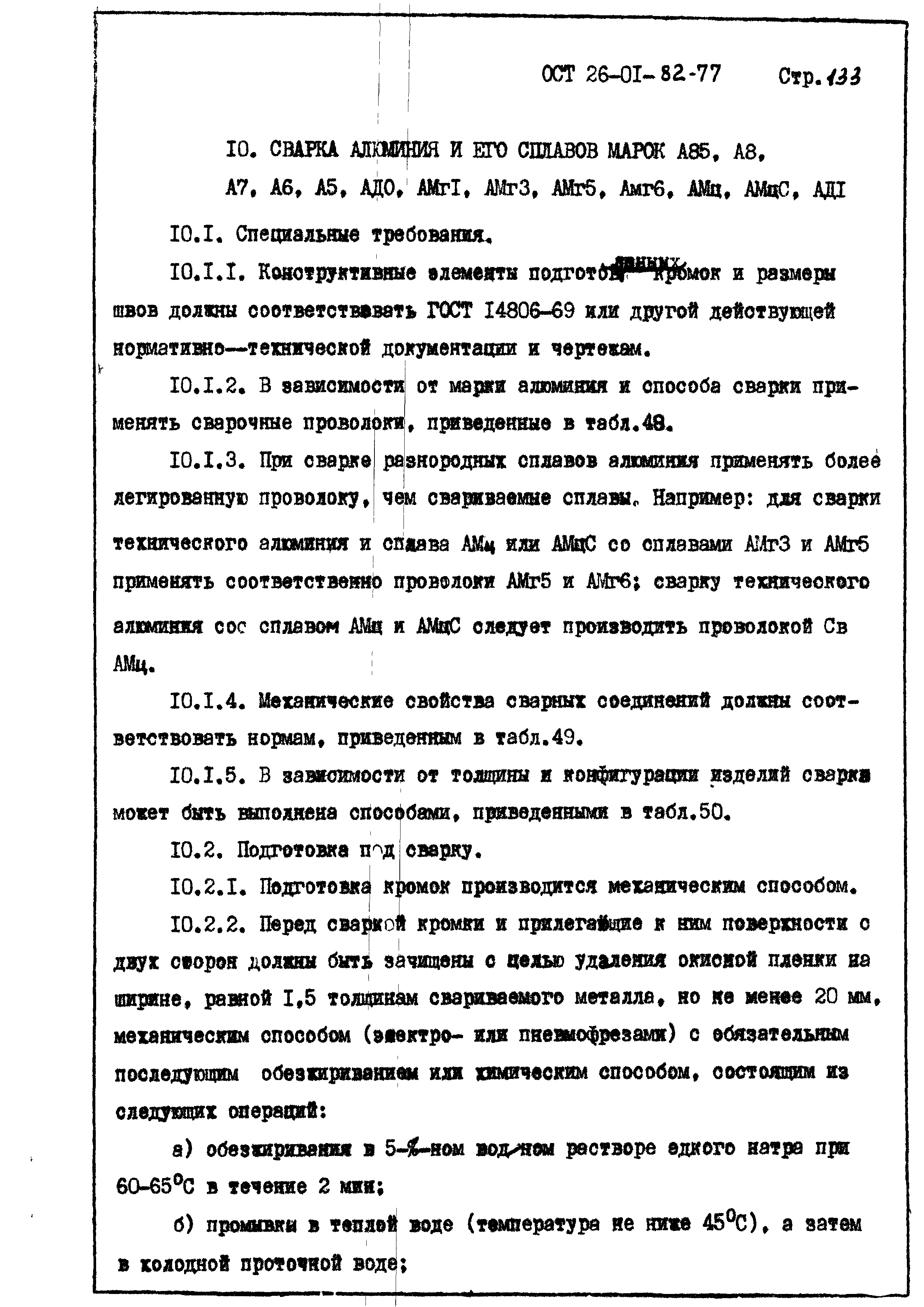 ОСТ 26-01-82-77