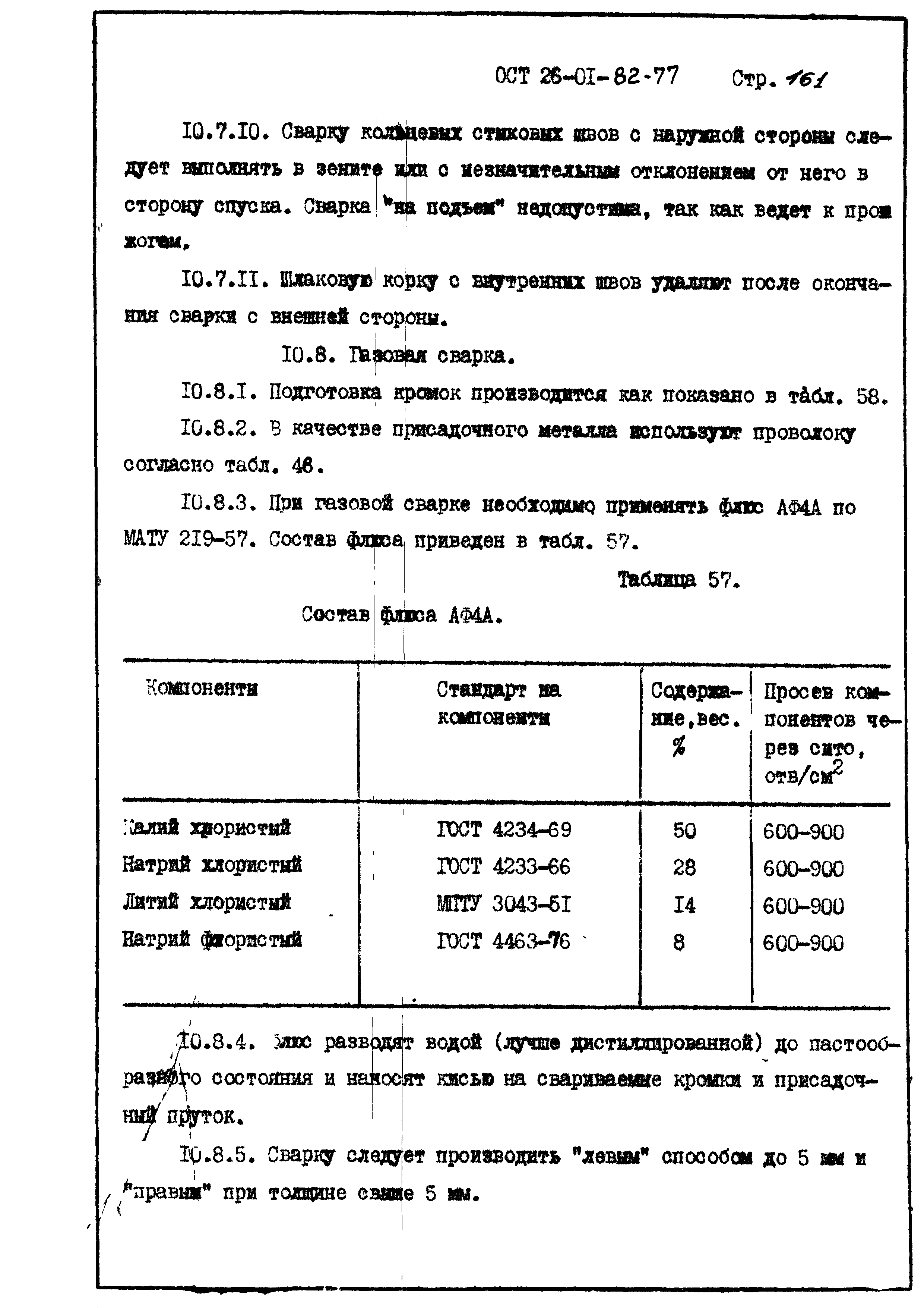 ОСТ 26-01-82-77