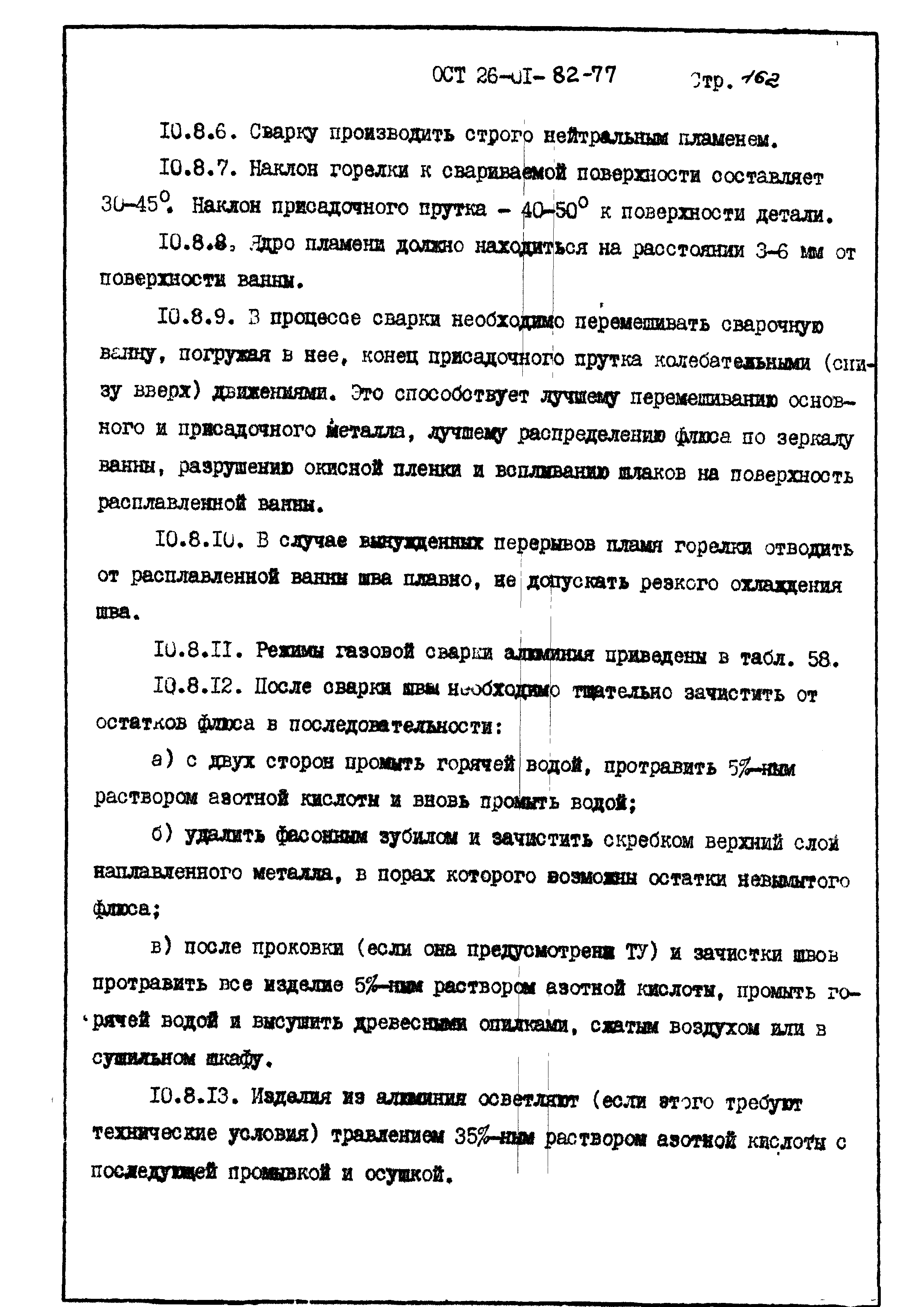 ОСТ 26-01-82-77