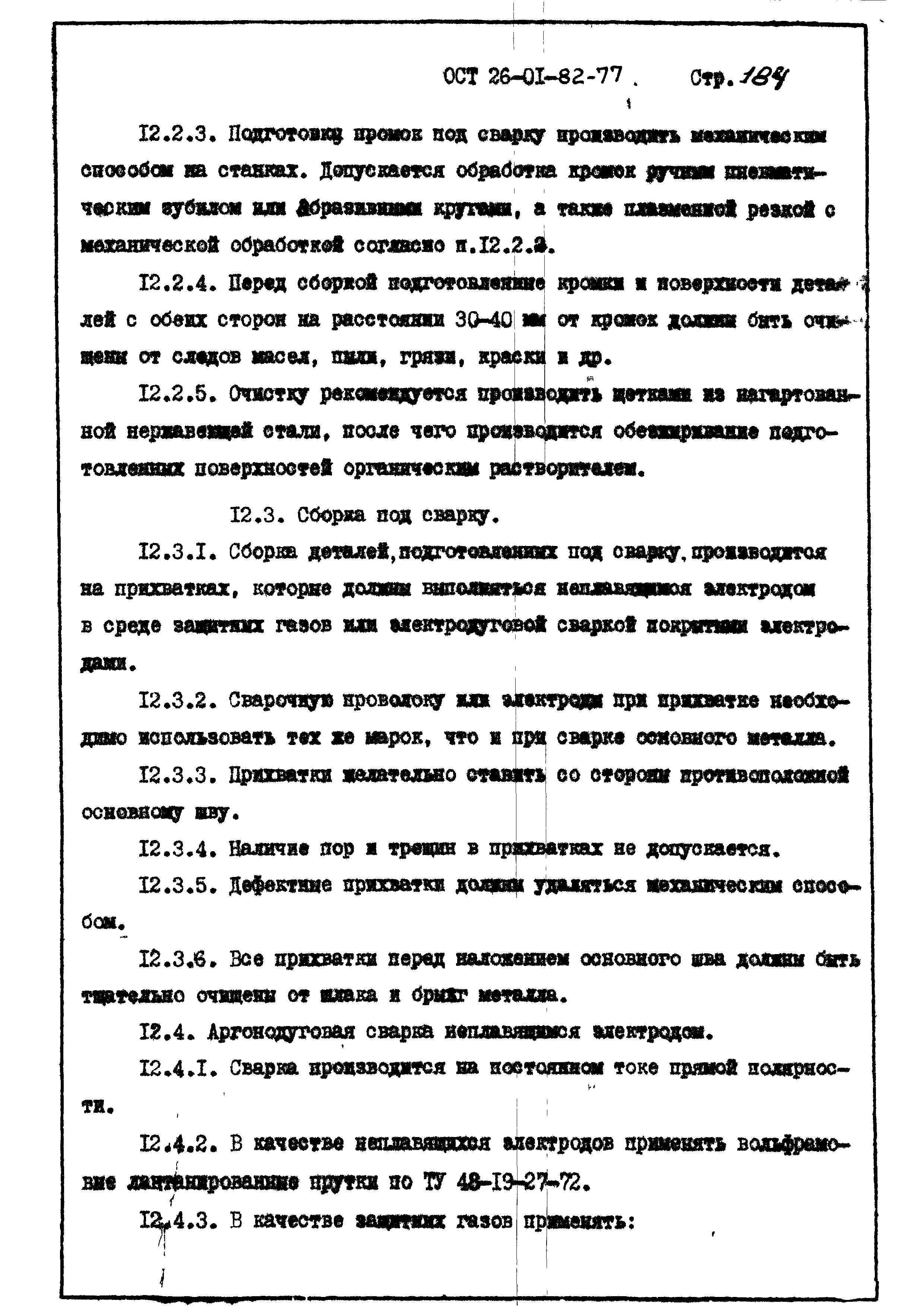 ОСТ 26-01-82-77