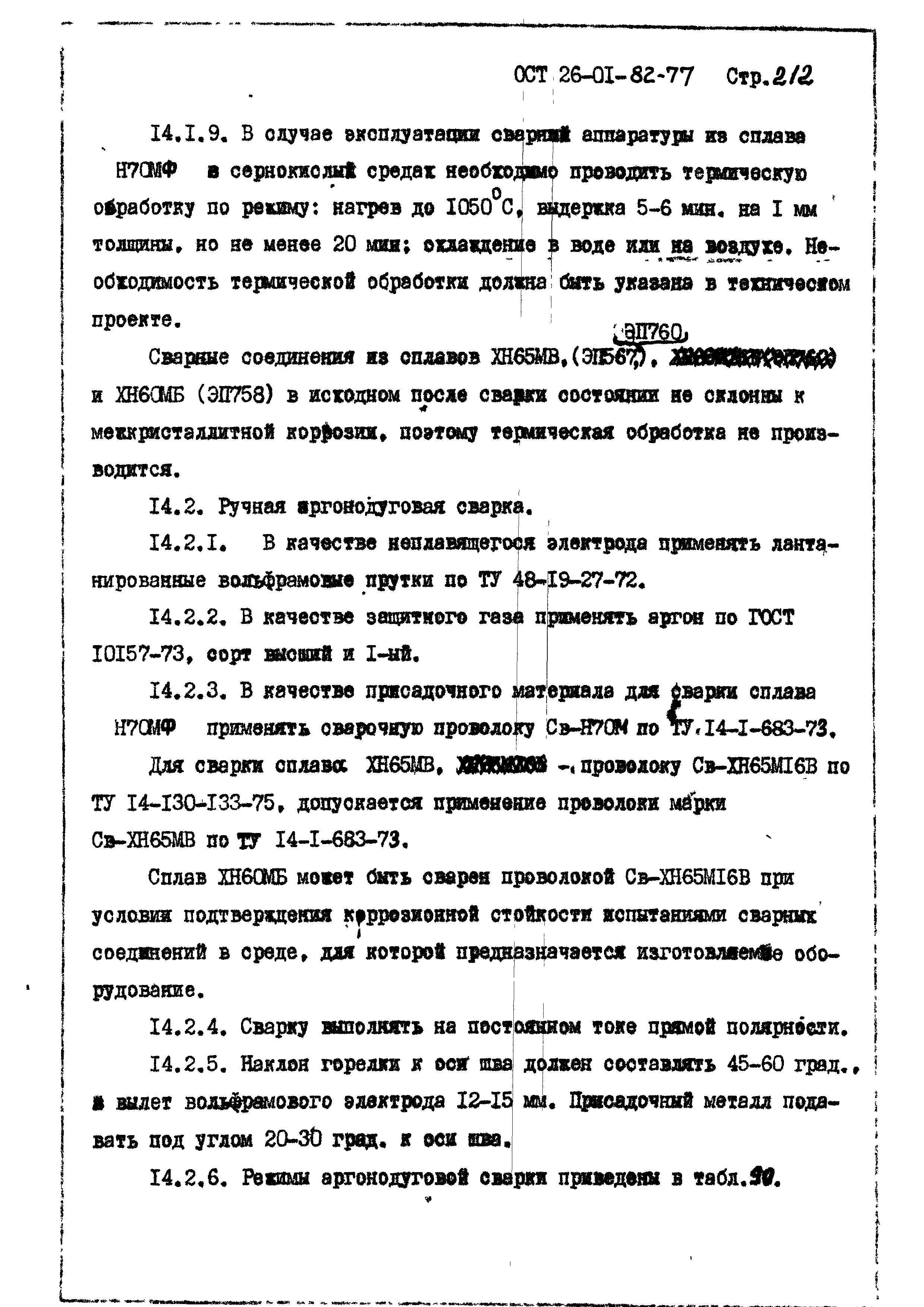 ОСТ 26-01-82-77