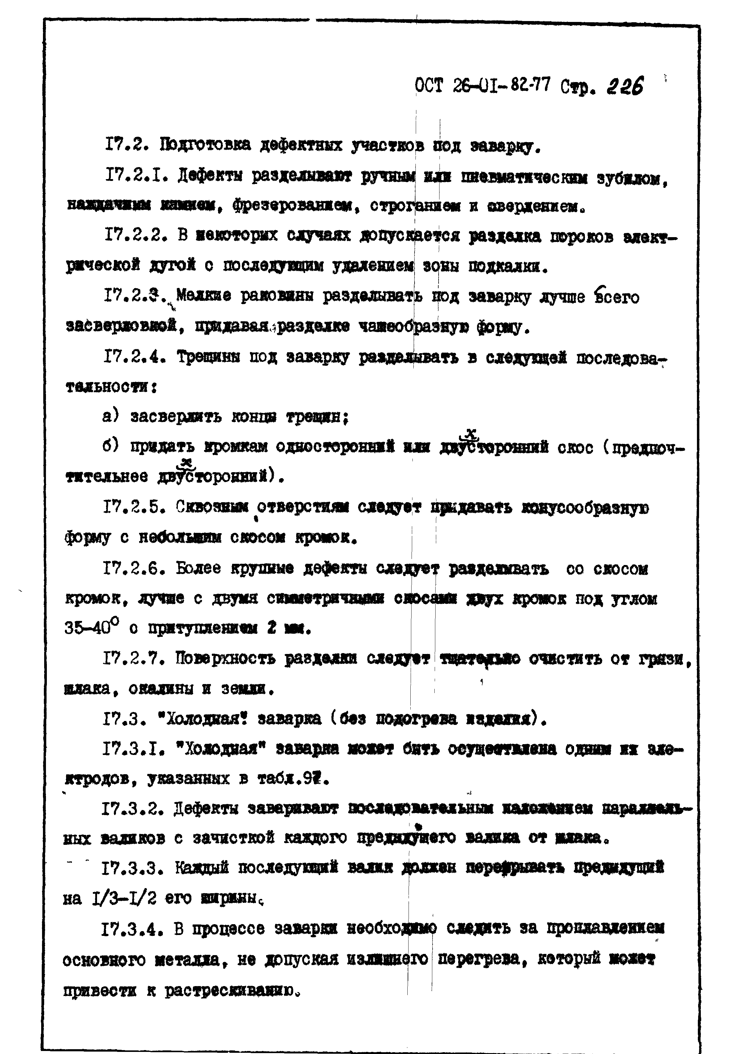 ОСТ 26-01-82-77