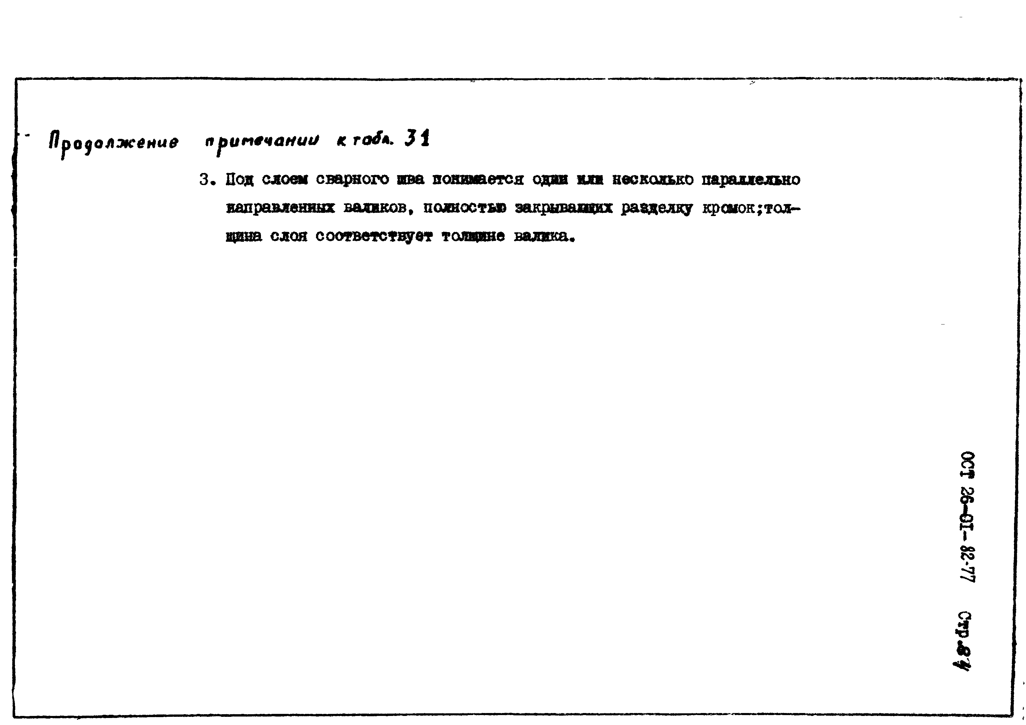 ОСТ 26-01-82-77