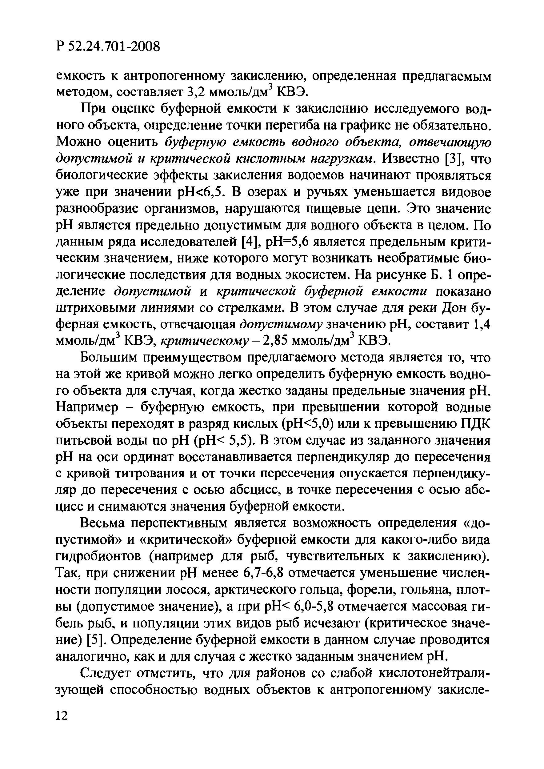 Р 52.24.701-2008