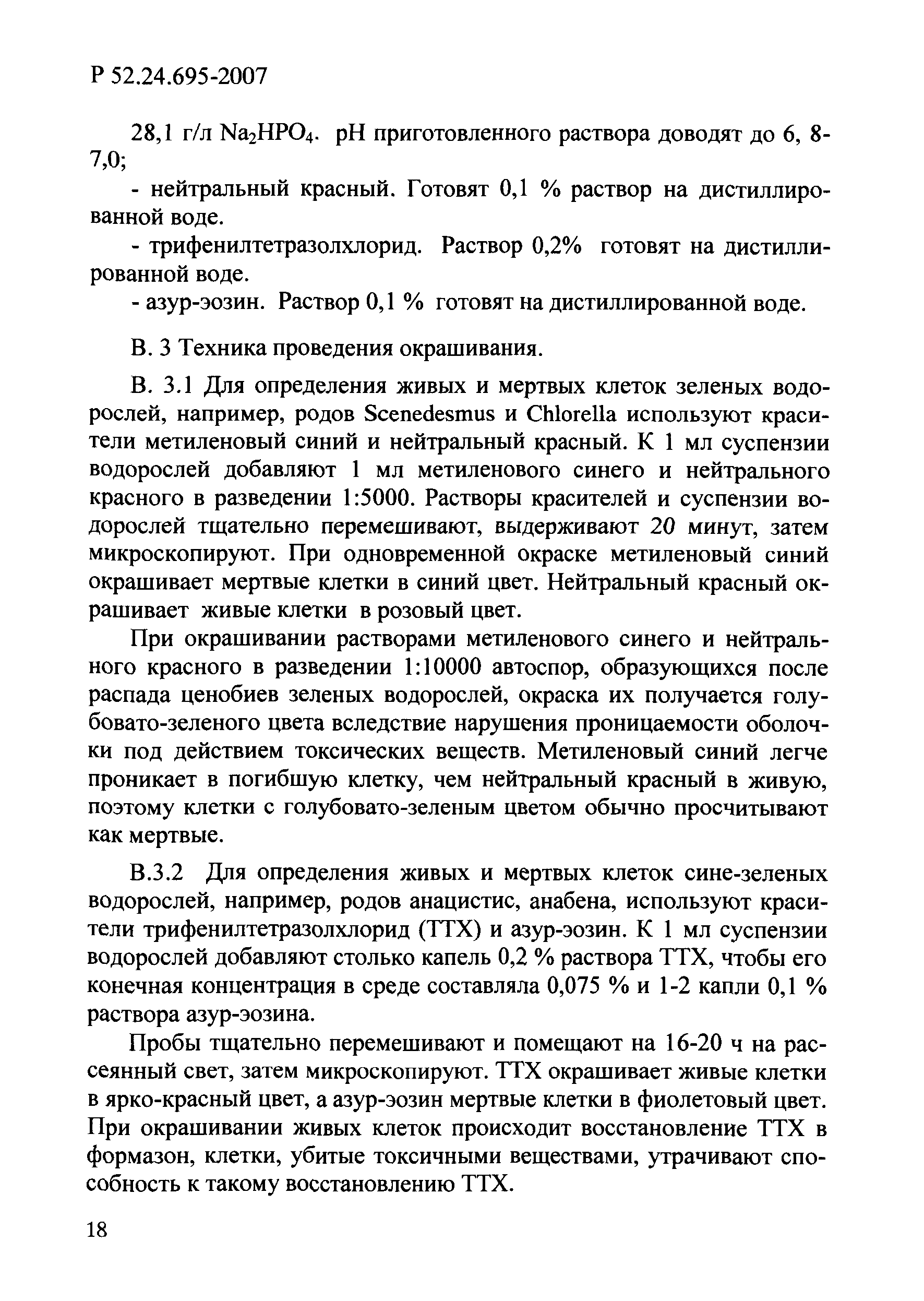 Р 52.24.695-2007