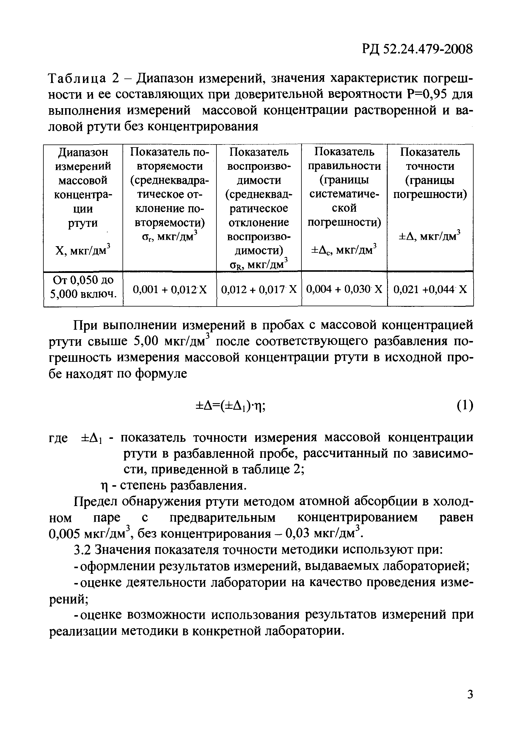 РД 52.24.479-2008