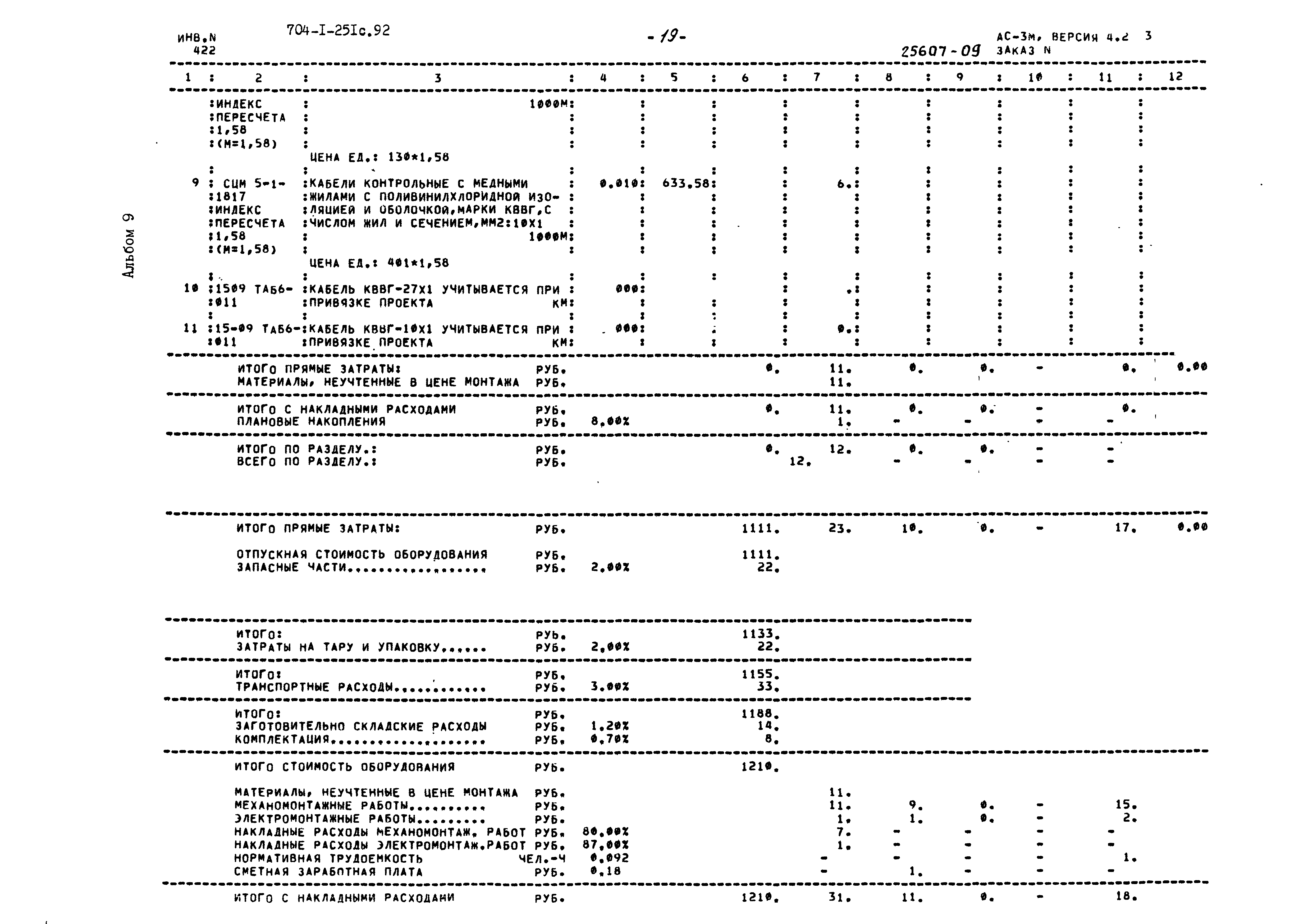 Типовой проект 704-1-251с.92