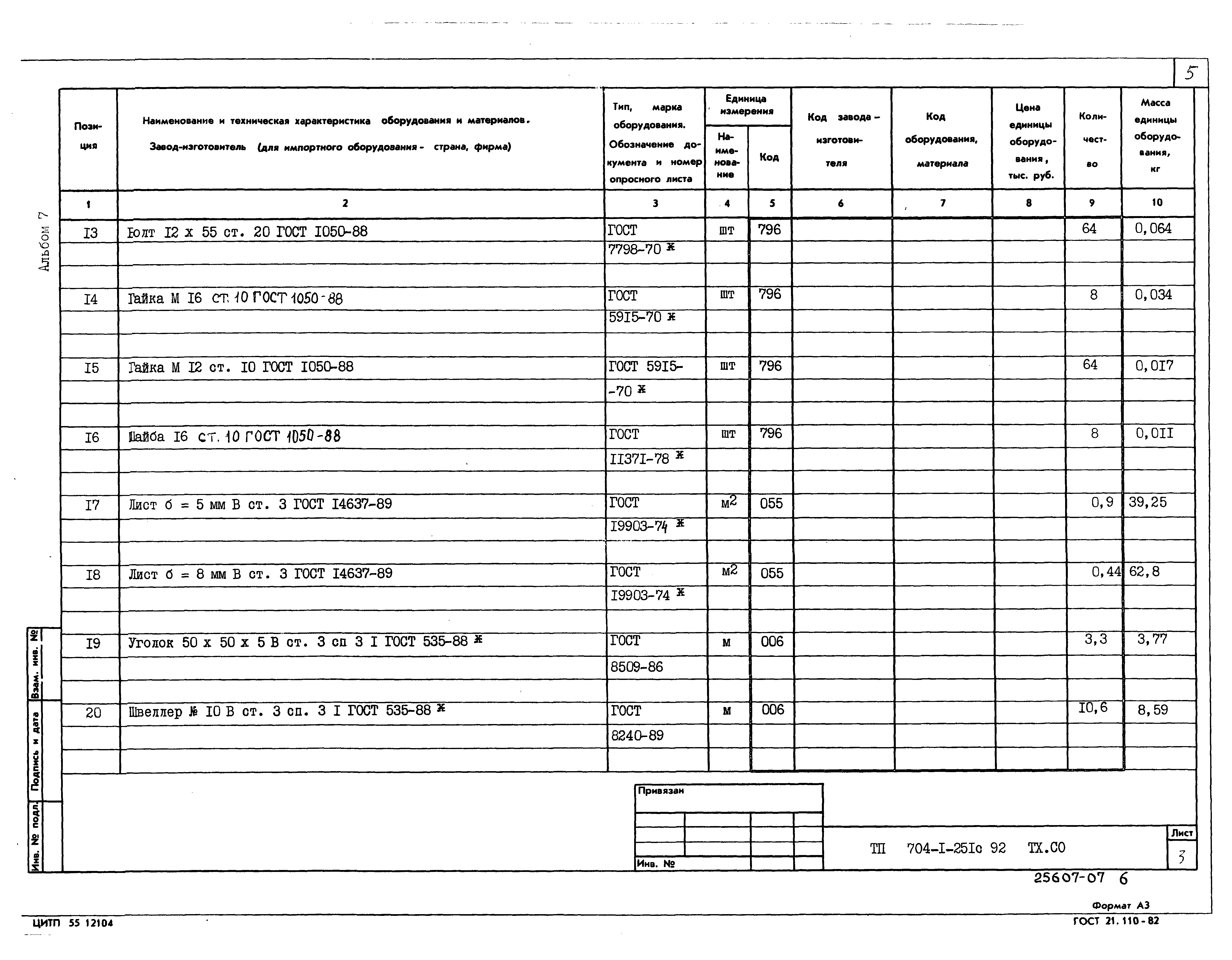 Типовой проект 704-1-251с.92