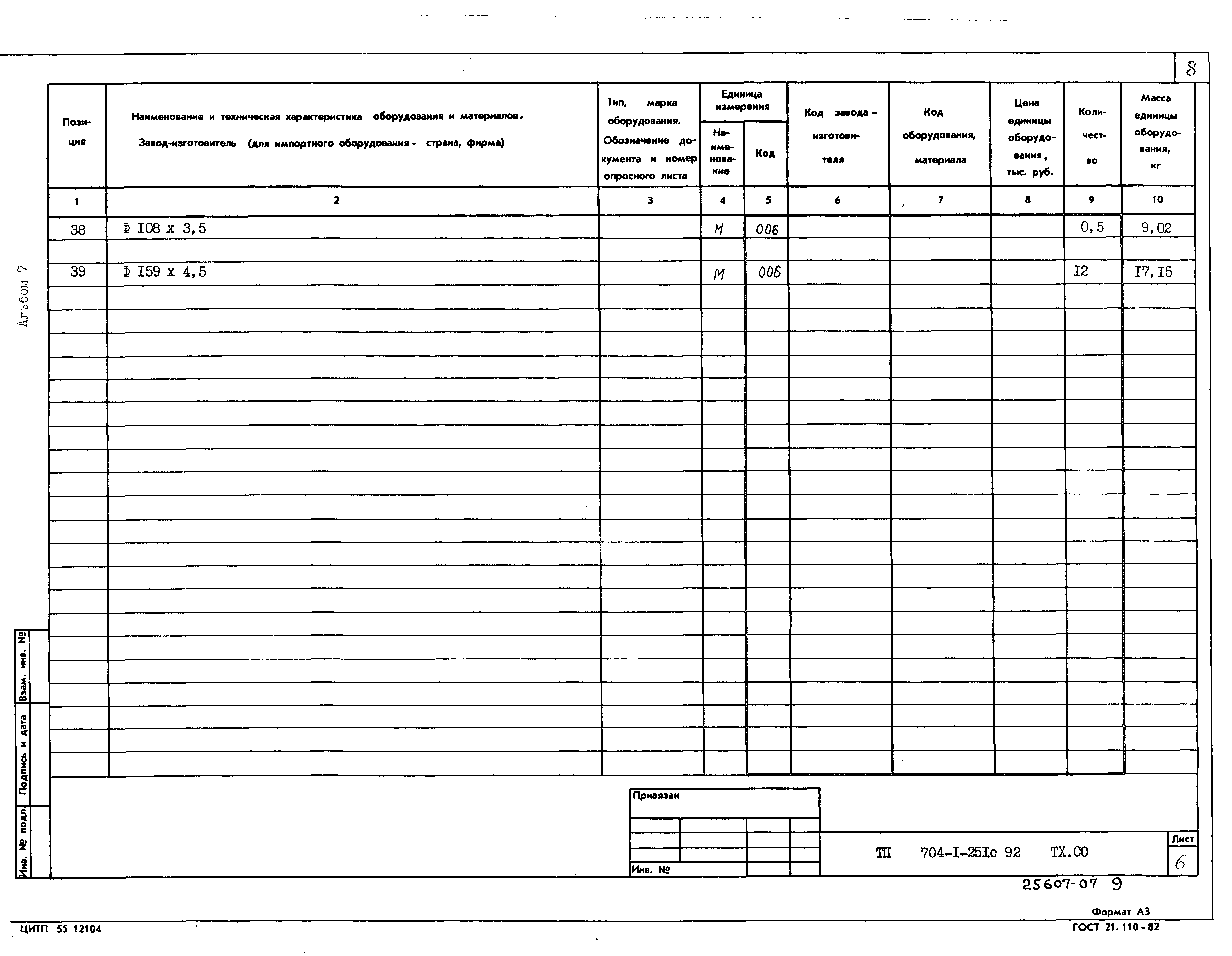 Типовой проект 704-1-251с.92