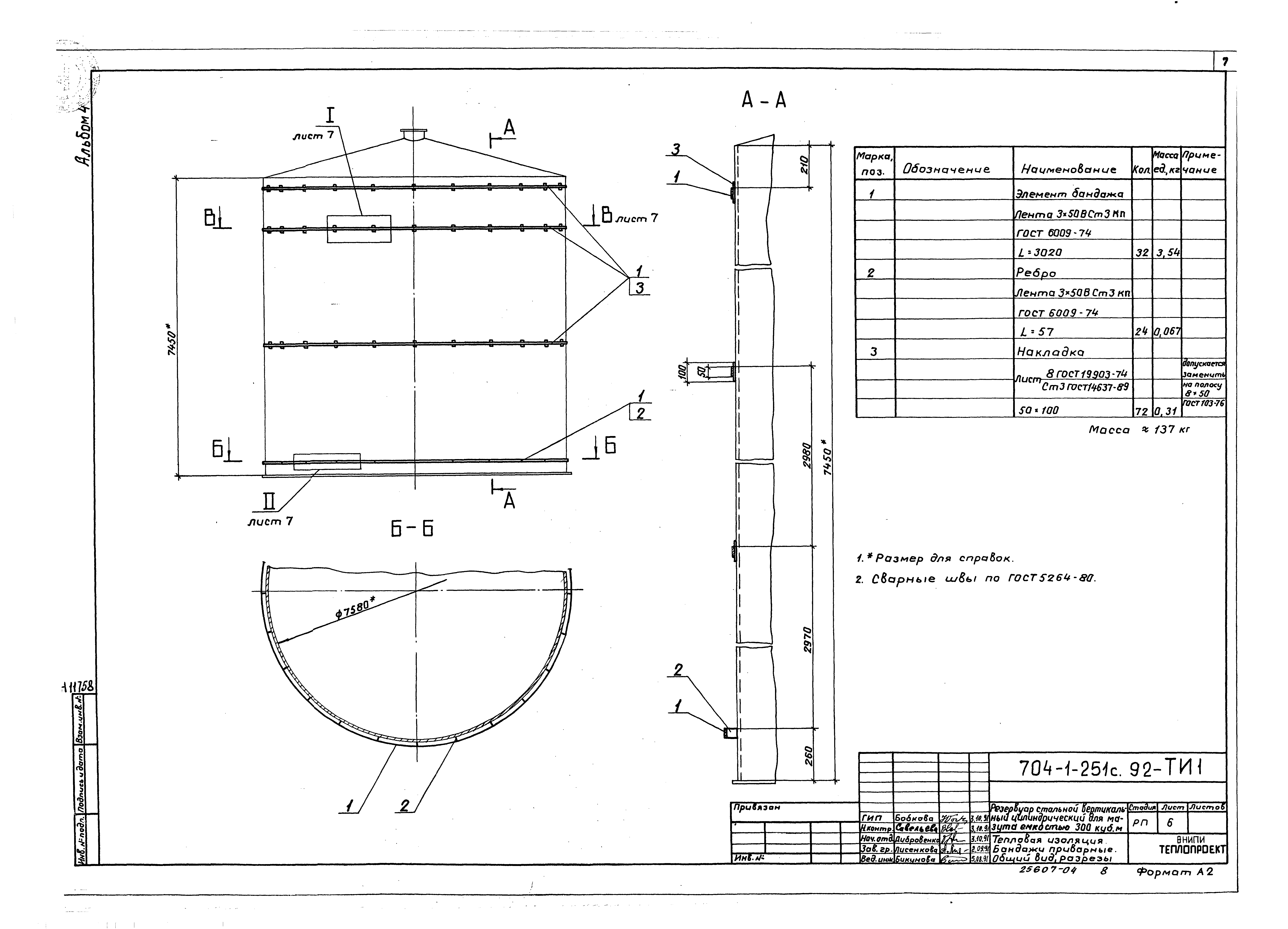 Типовой проект 704-1-251с.92