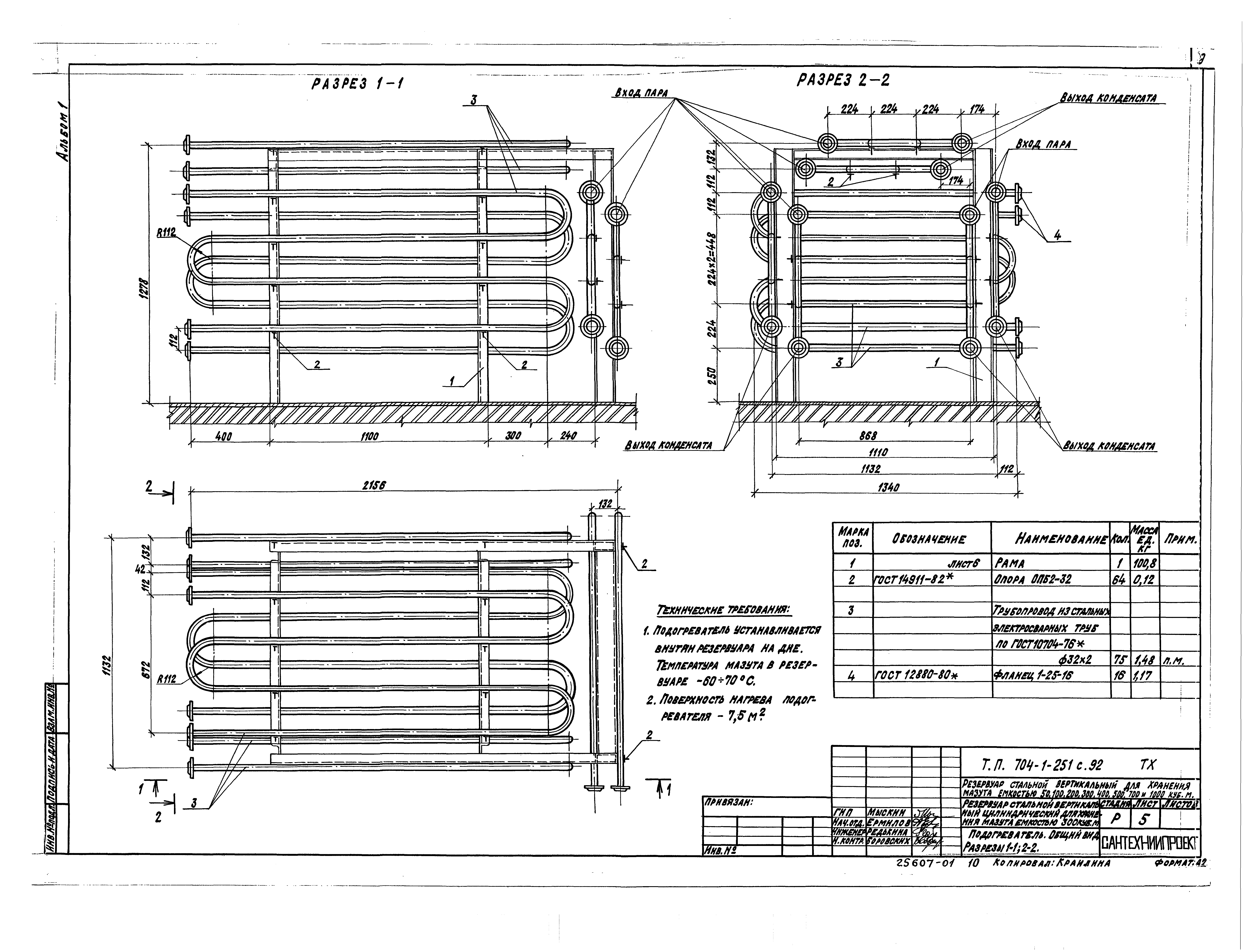 Типовой проект 704-1-251с.92